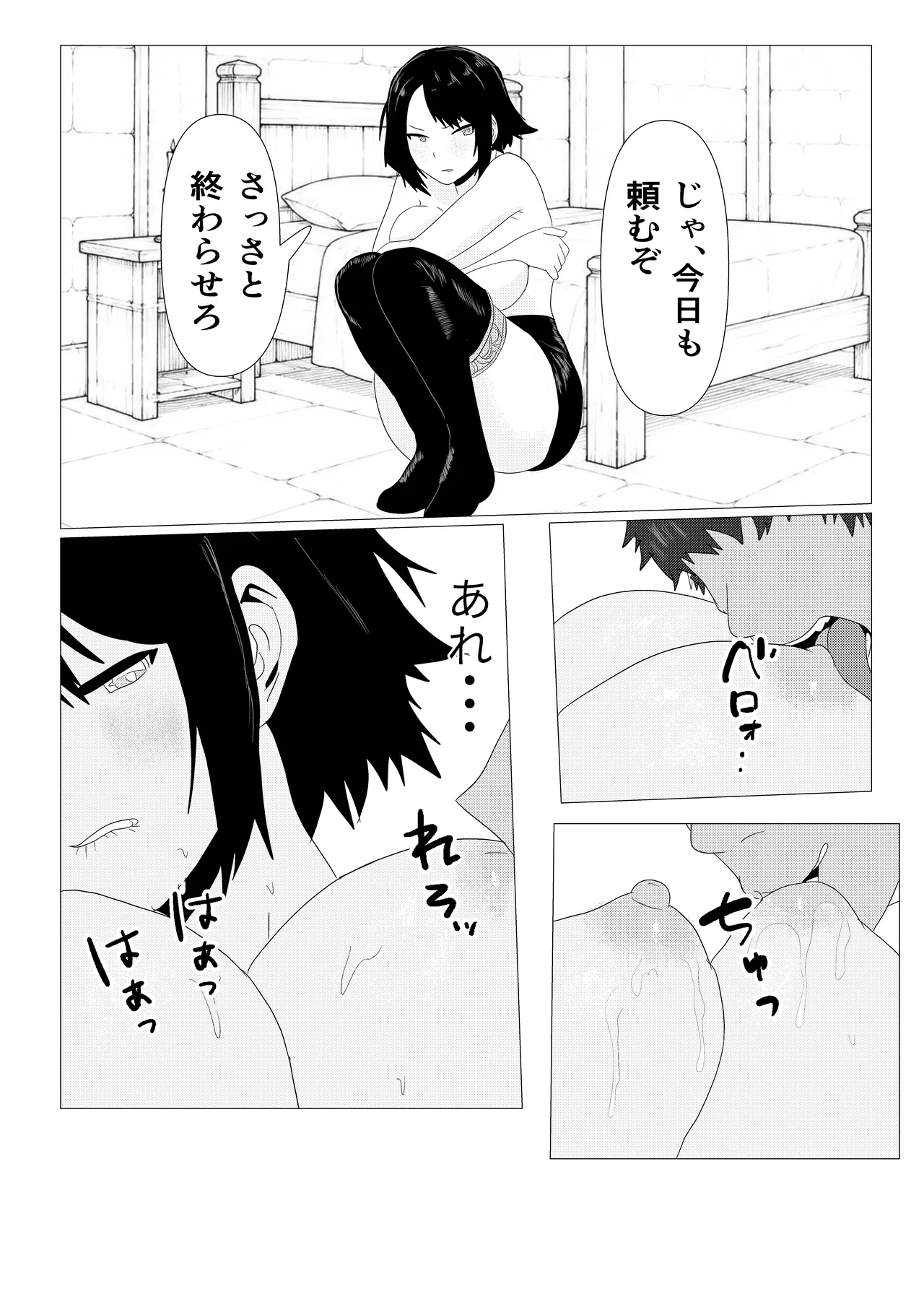 気高き女団長が堕ちるまで Page.51