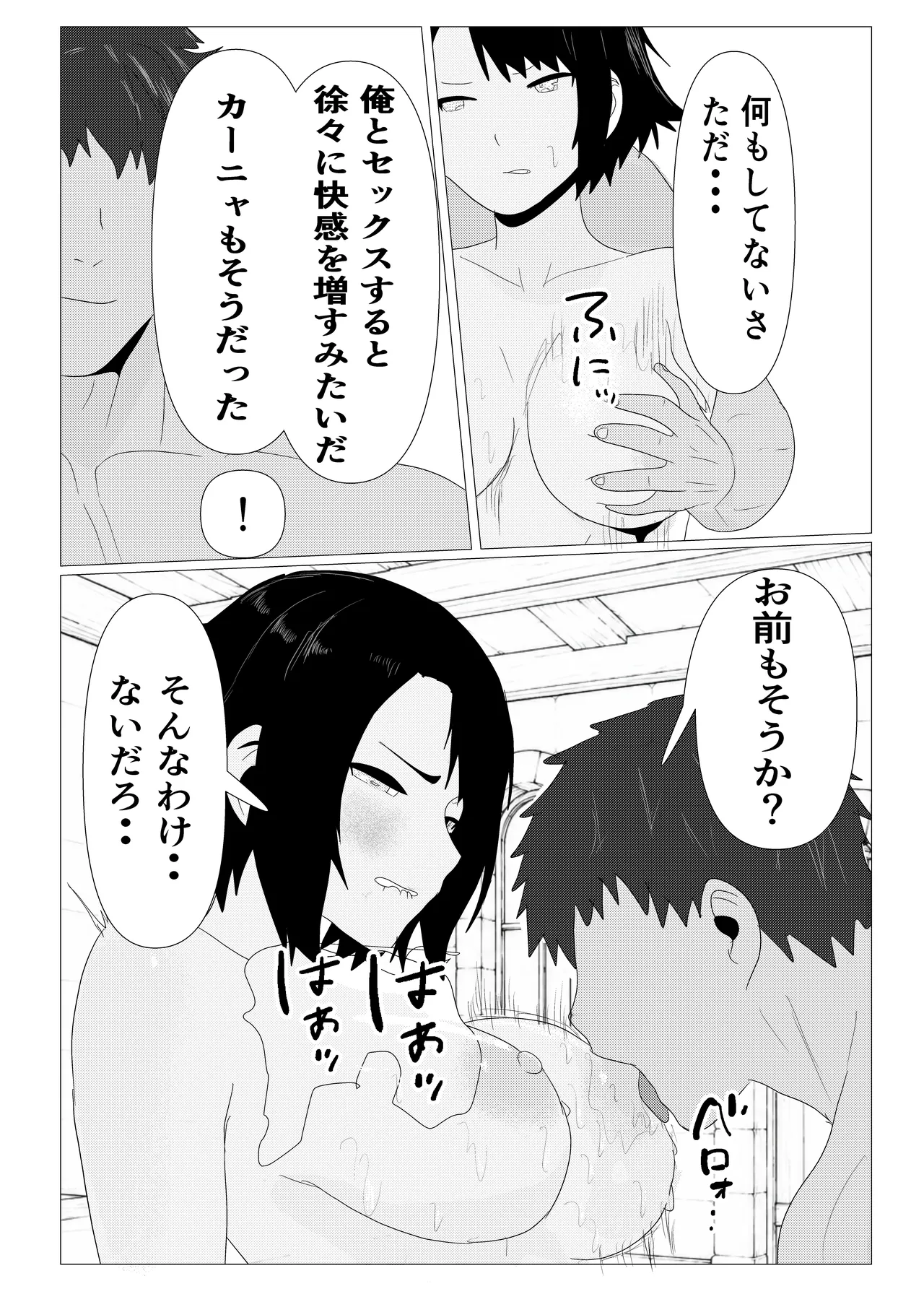 気高き女団長が堕ちるまで Page.53