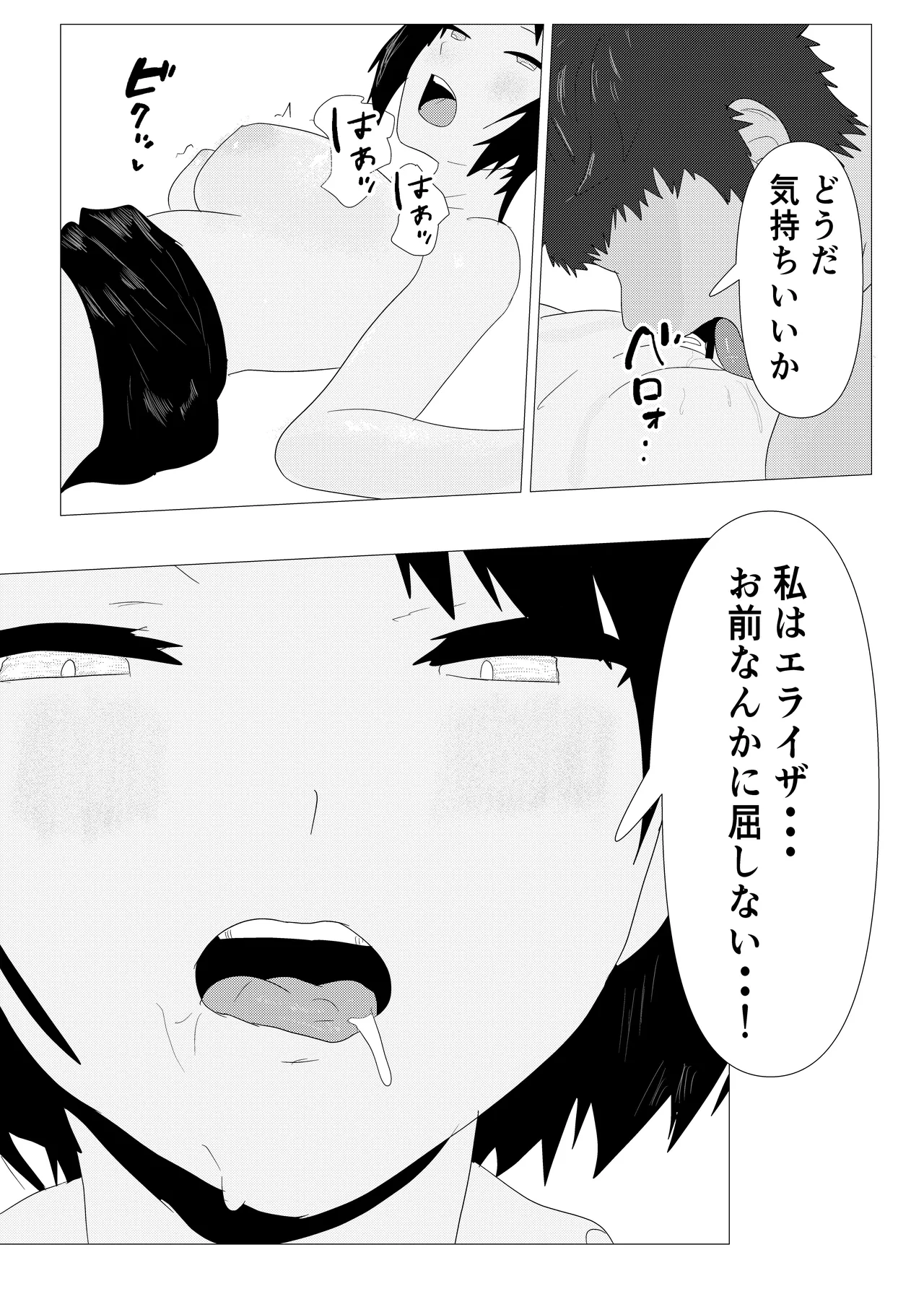 気高き女団長が堕ちるまで Page.56