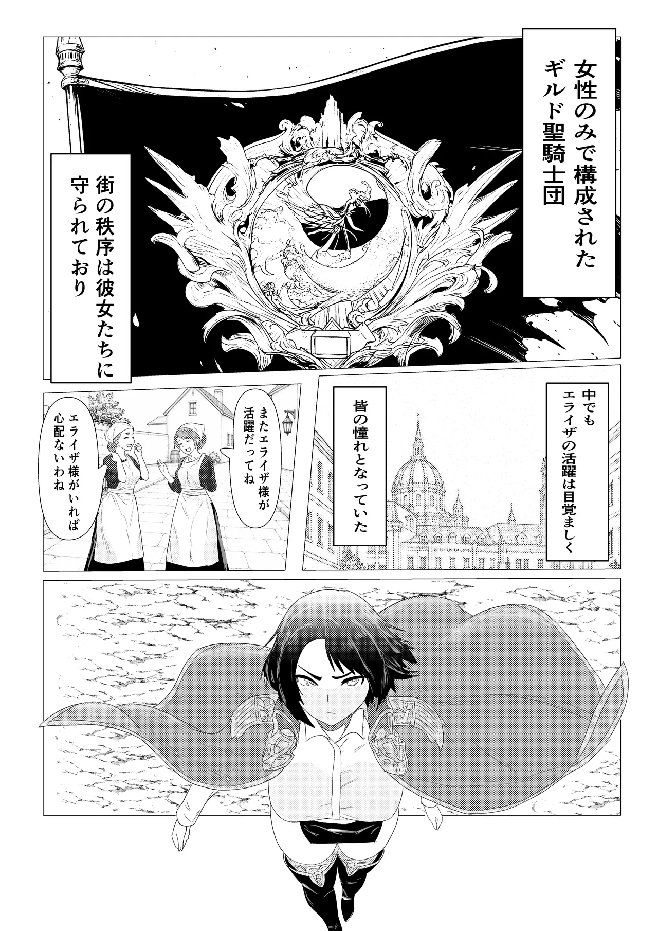 気高き女団長が堕ちるまで Page.6