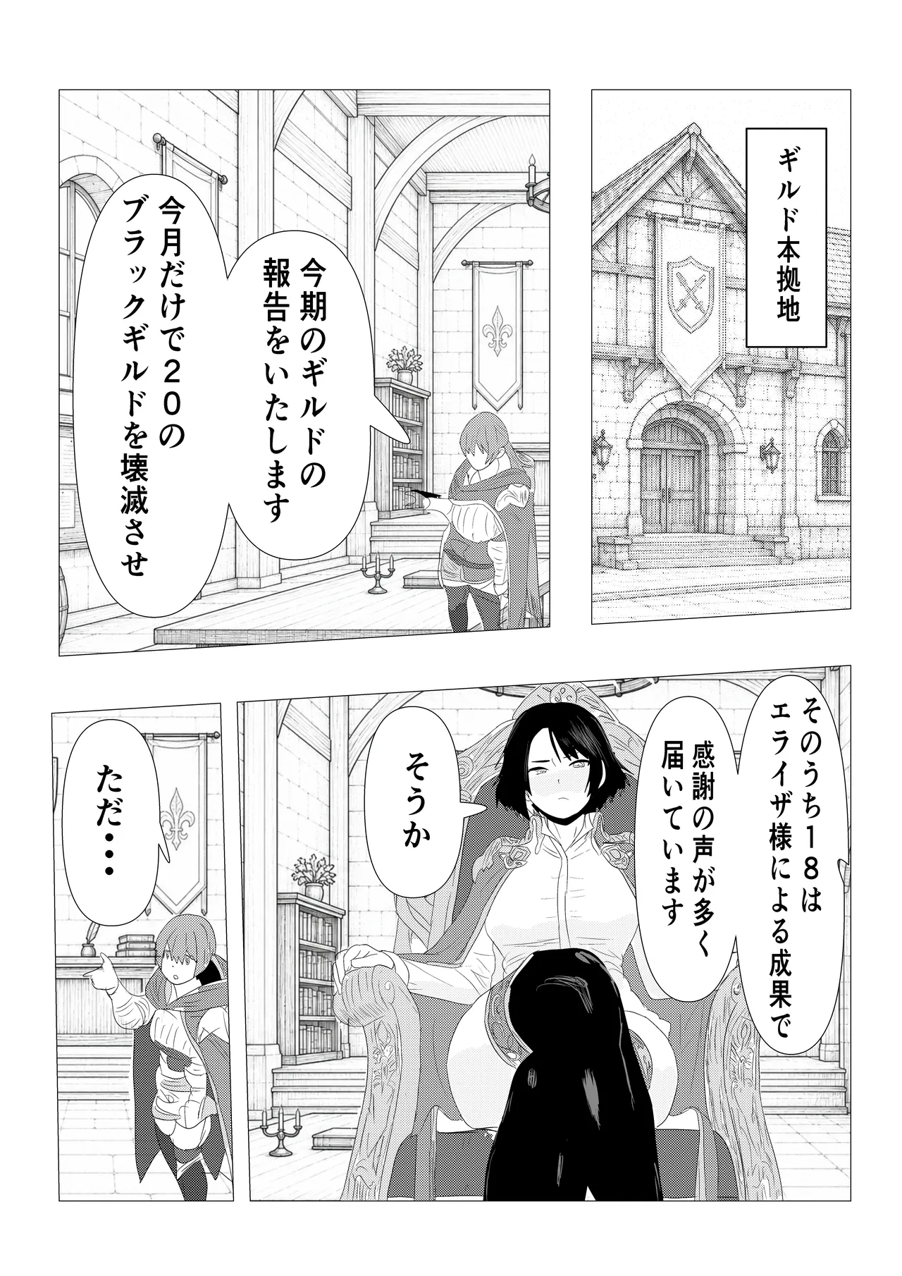 気高き女団長が堕ちるまで Page.7