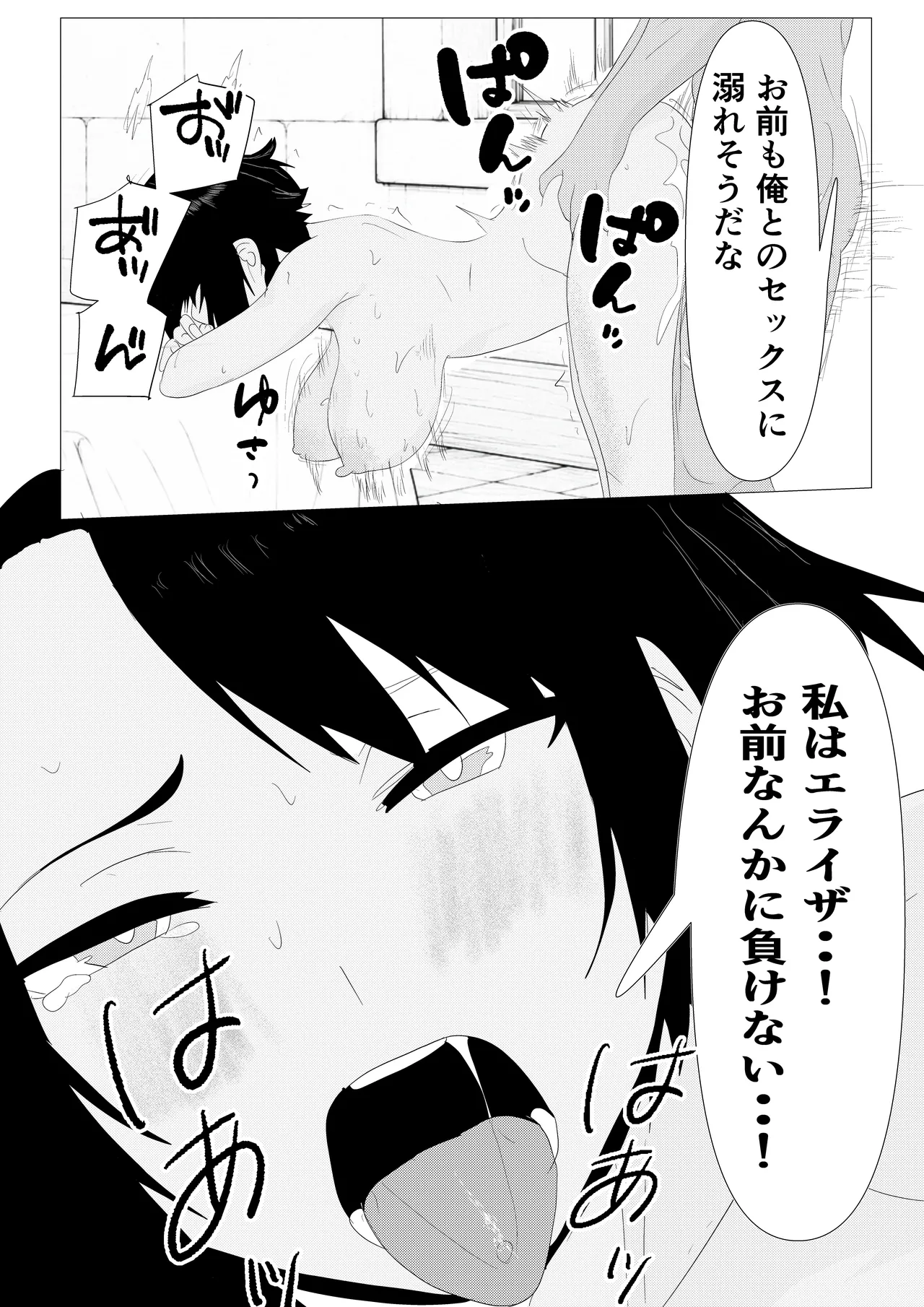 気高き女団長が堕ちるまで Page.77