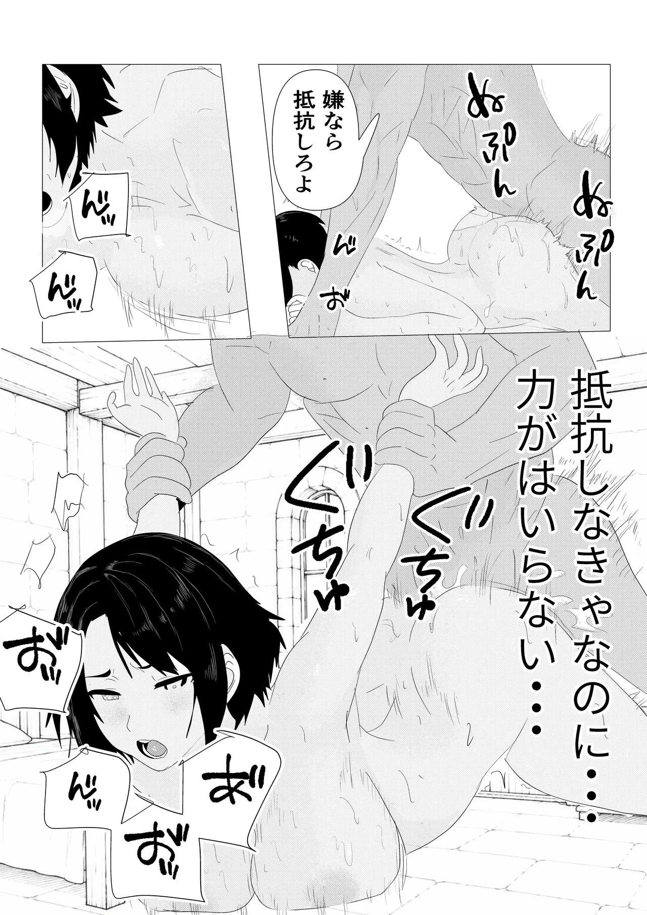 気高き女団長が堕ちるまで Page.79