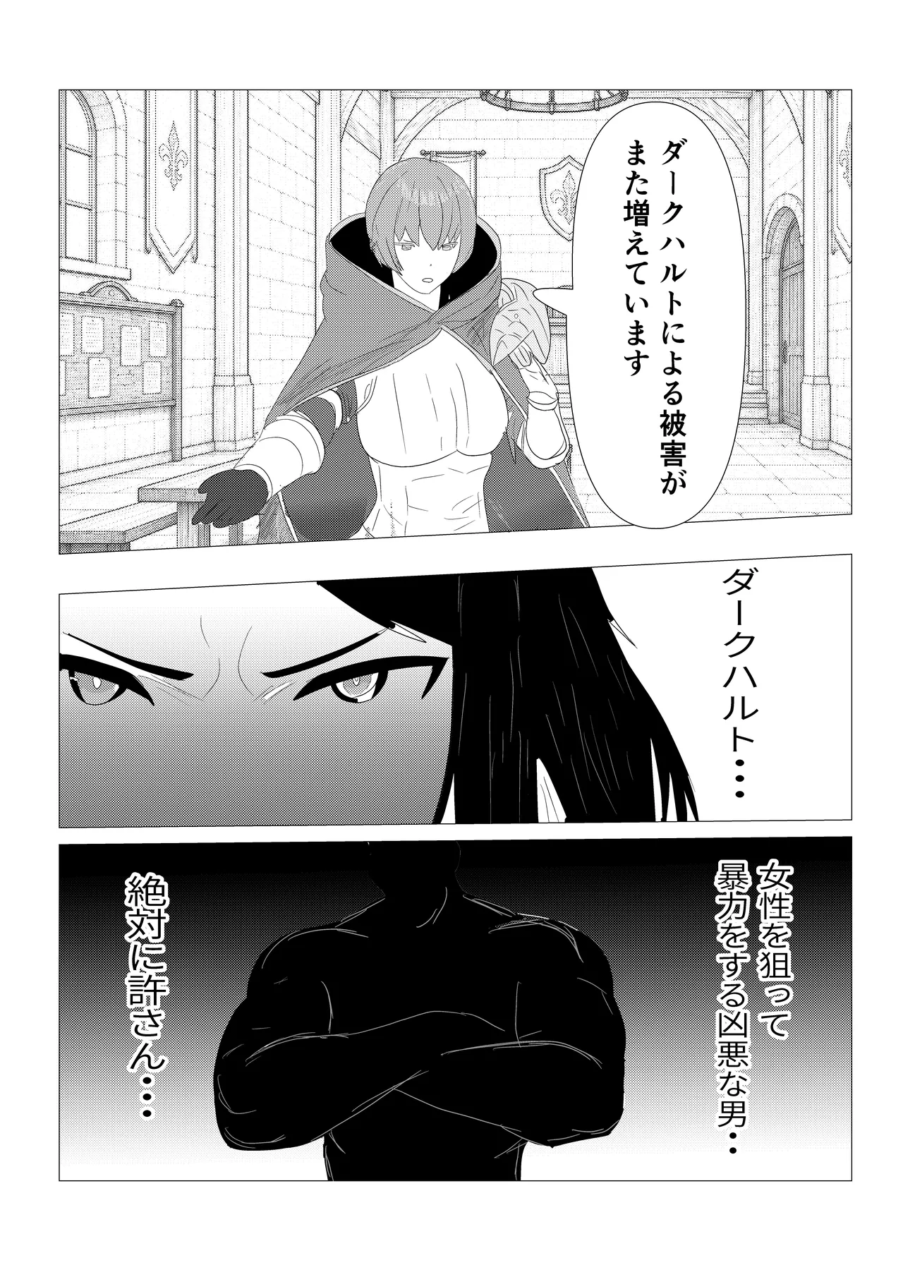 気高き女団長が堕ちるまで Page.8
