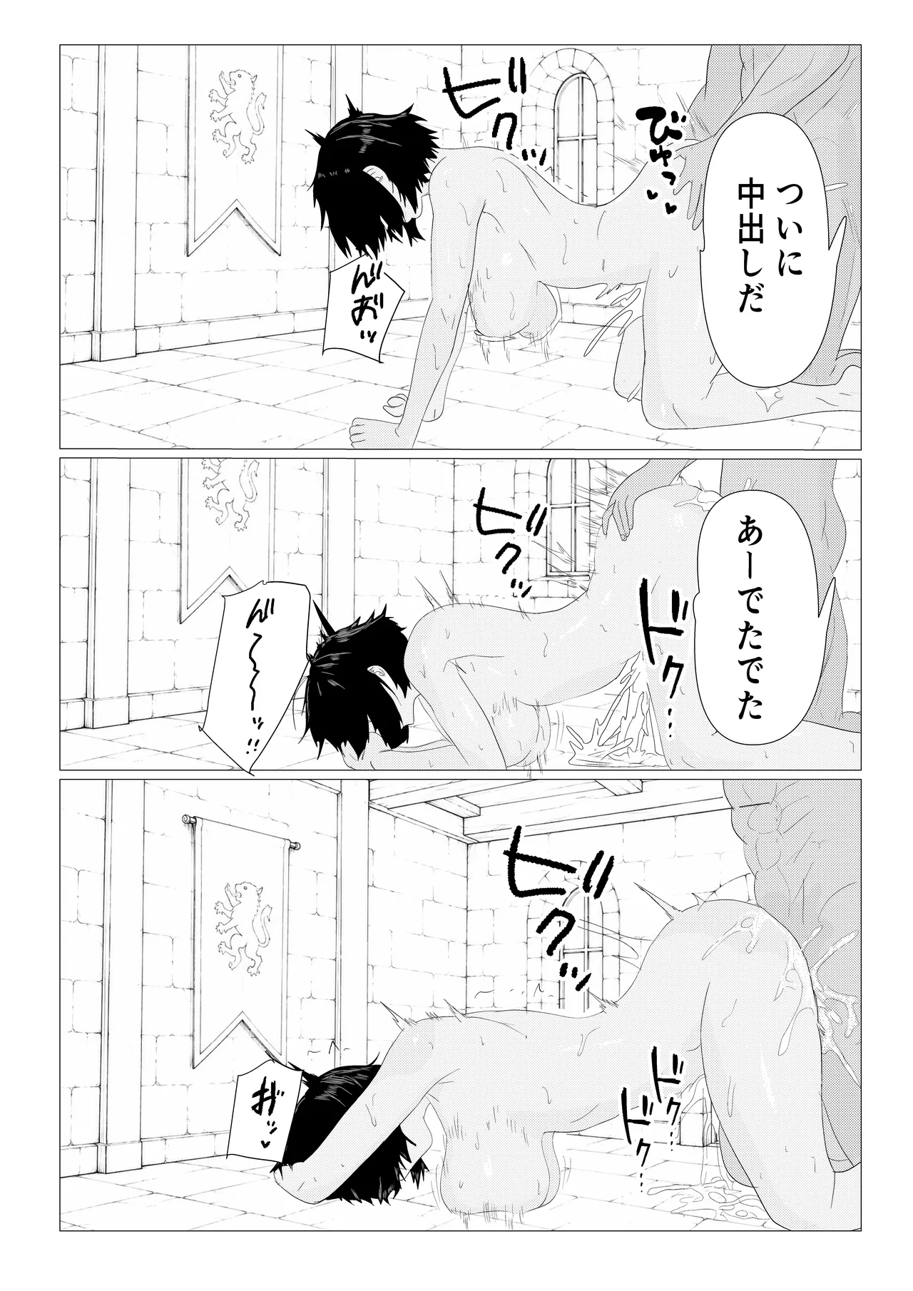 気高き女団長が堕ちるまで Page.81