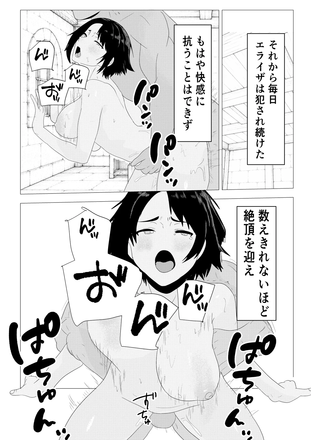気高き女団長が堕ちるまで Page.83