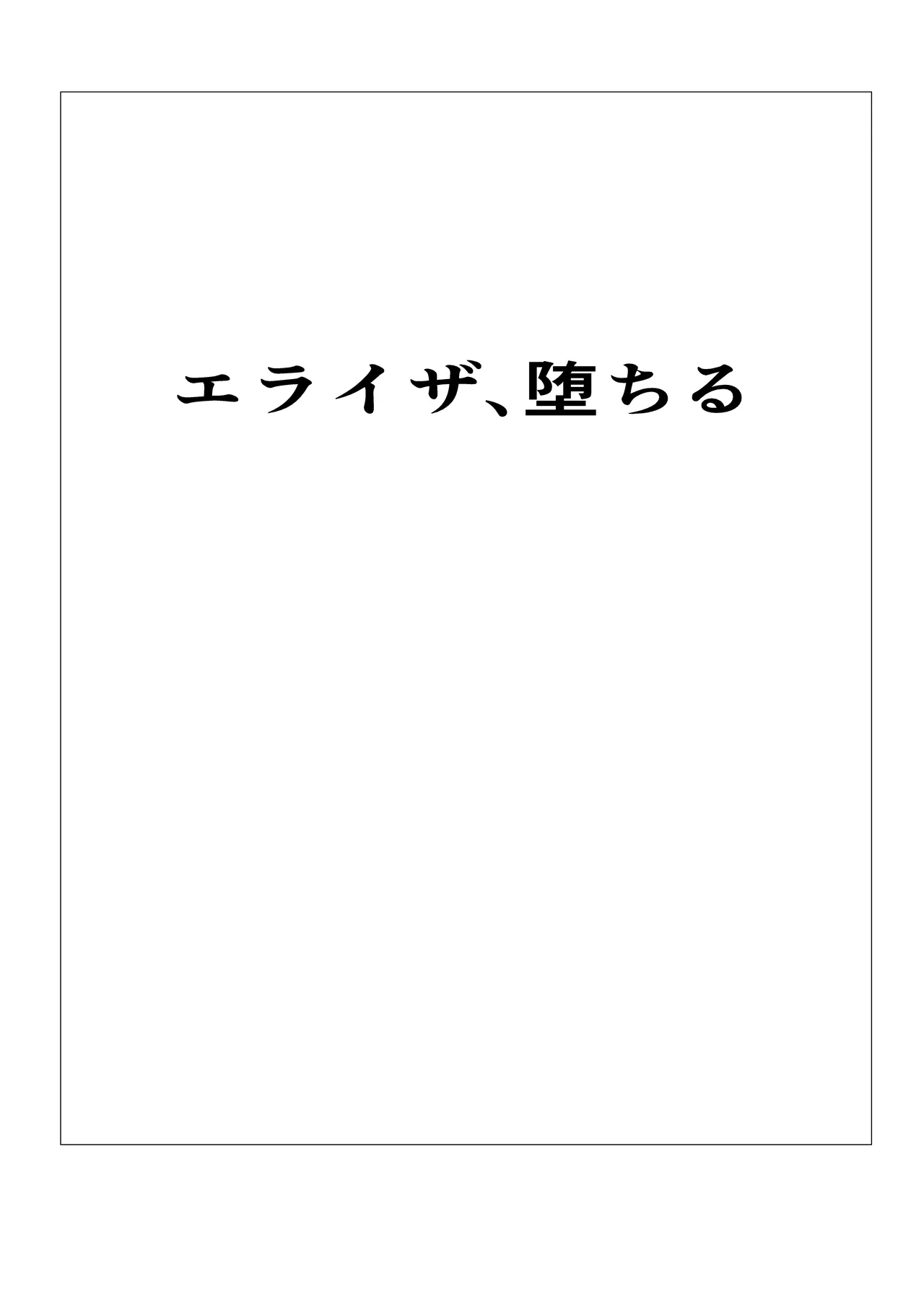 気高き女団長が堕ちるまで Page.85