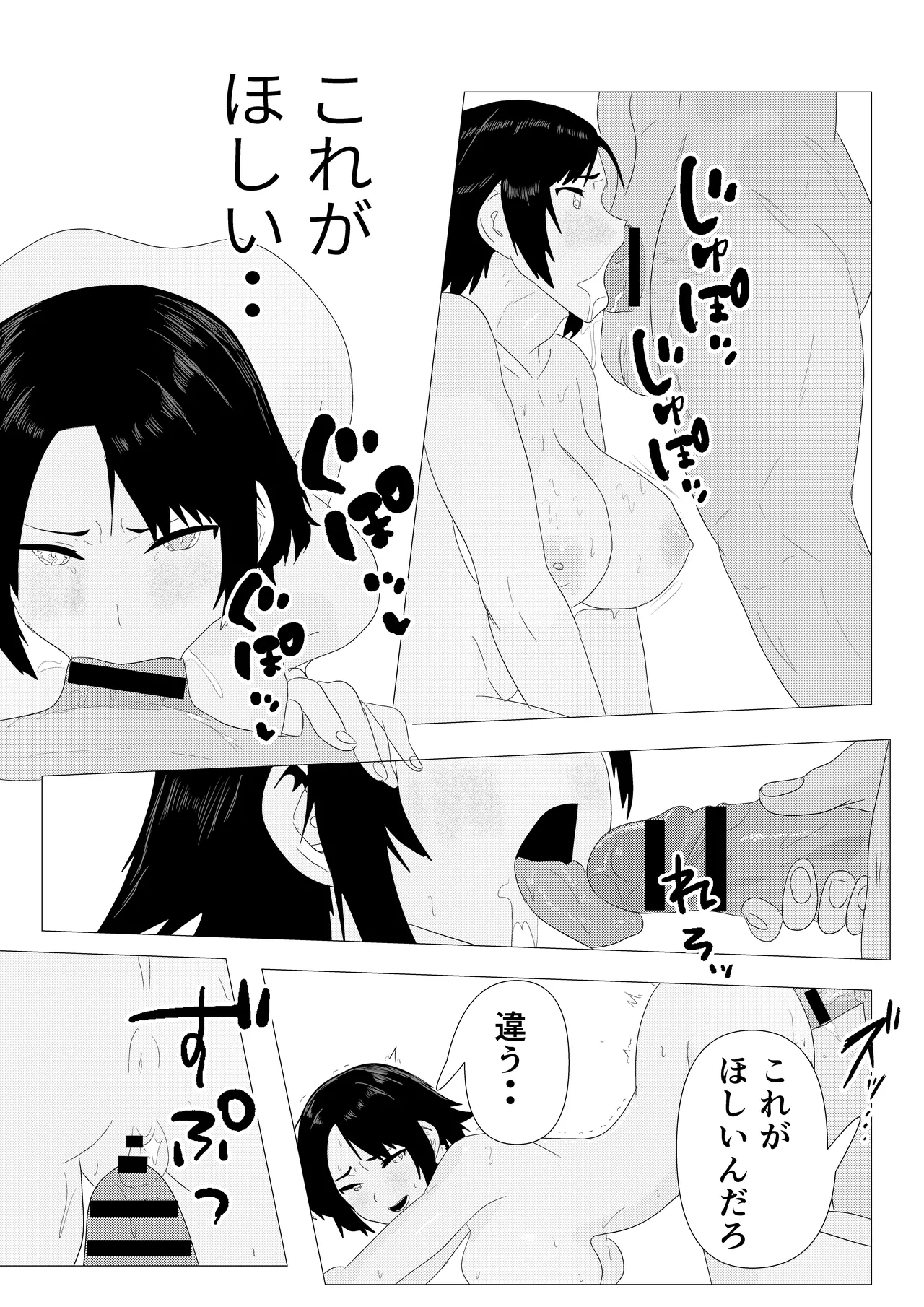 気高き女団長が堕ちるまで Page.87
