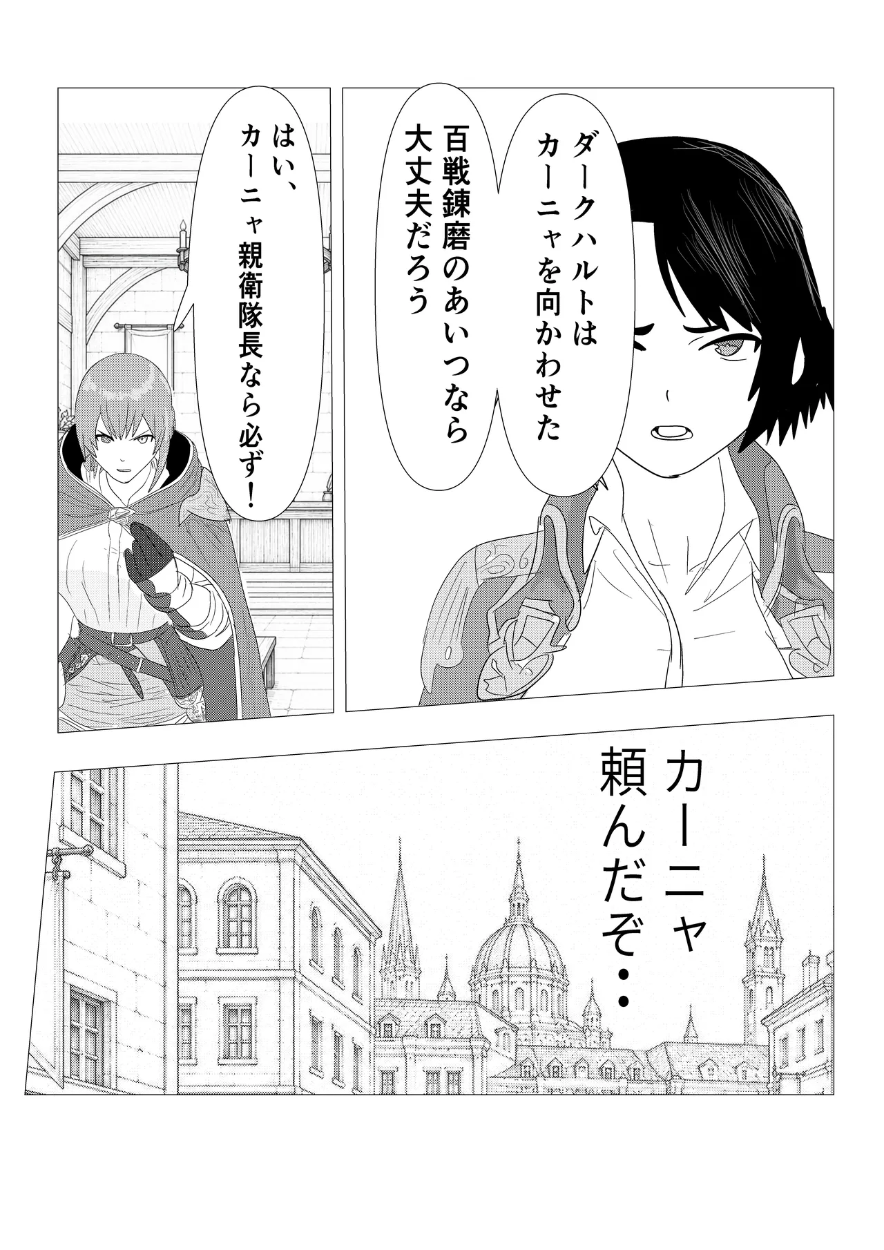 気高き女団長が堕ちるまで Page.9