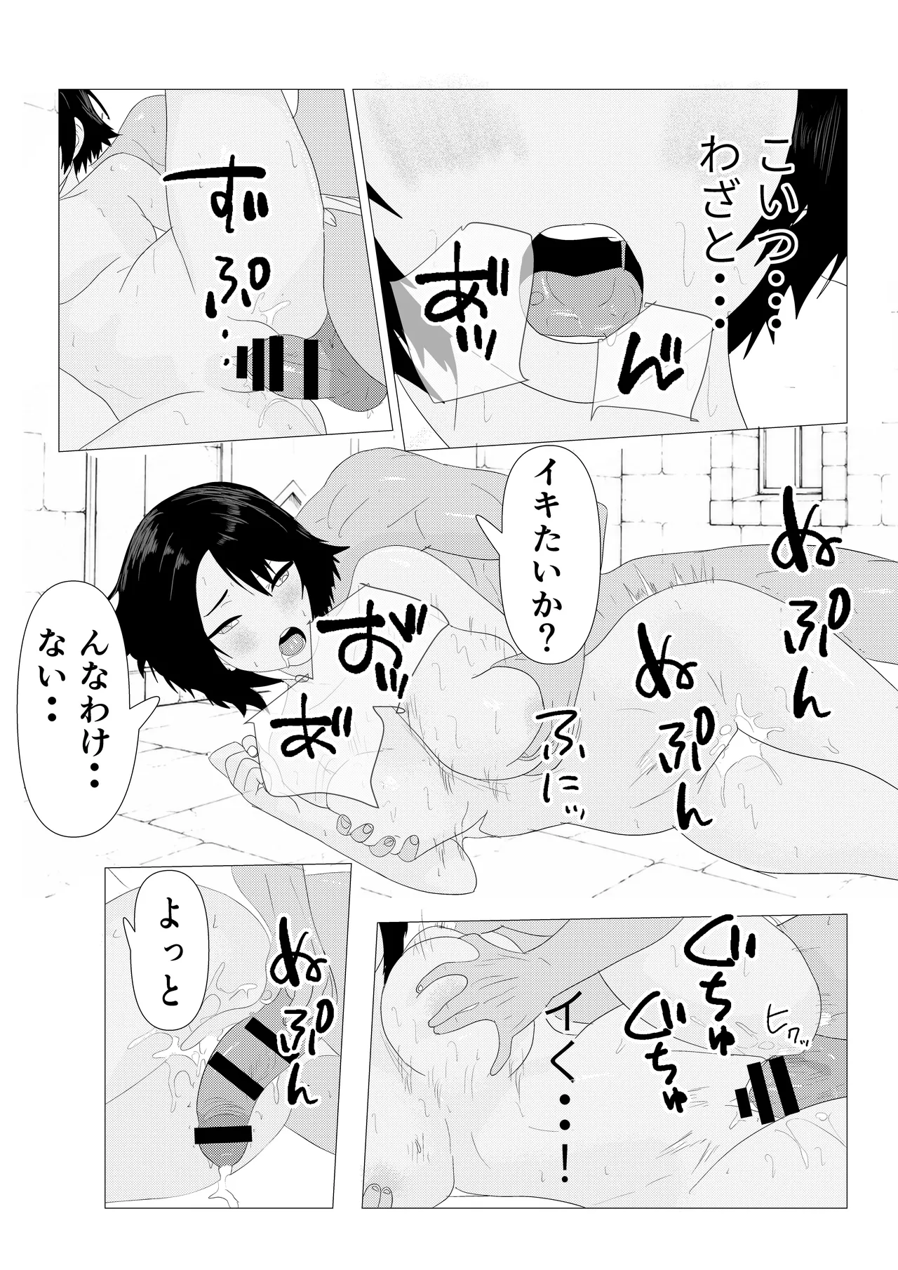 気高き女団長が堕ちるまで Page.90