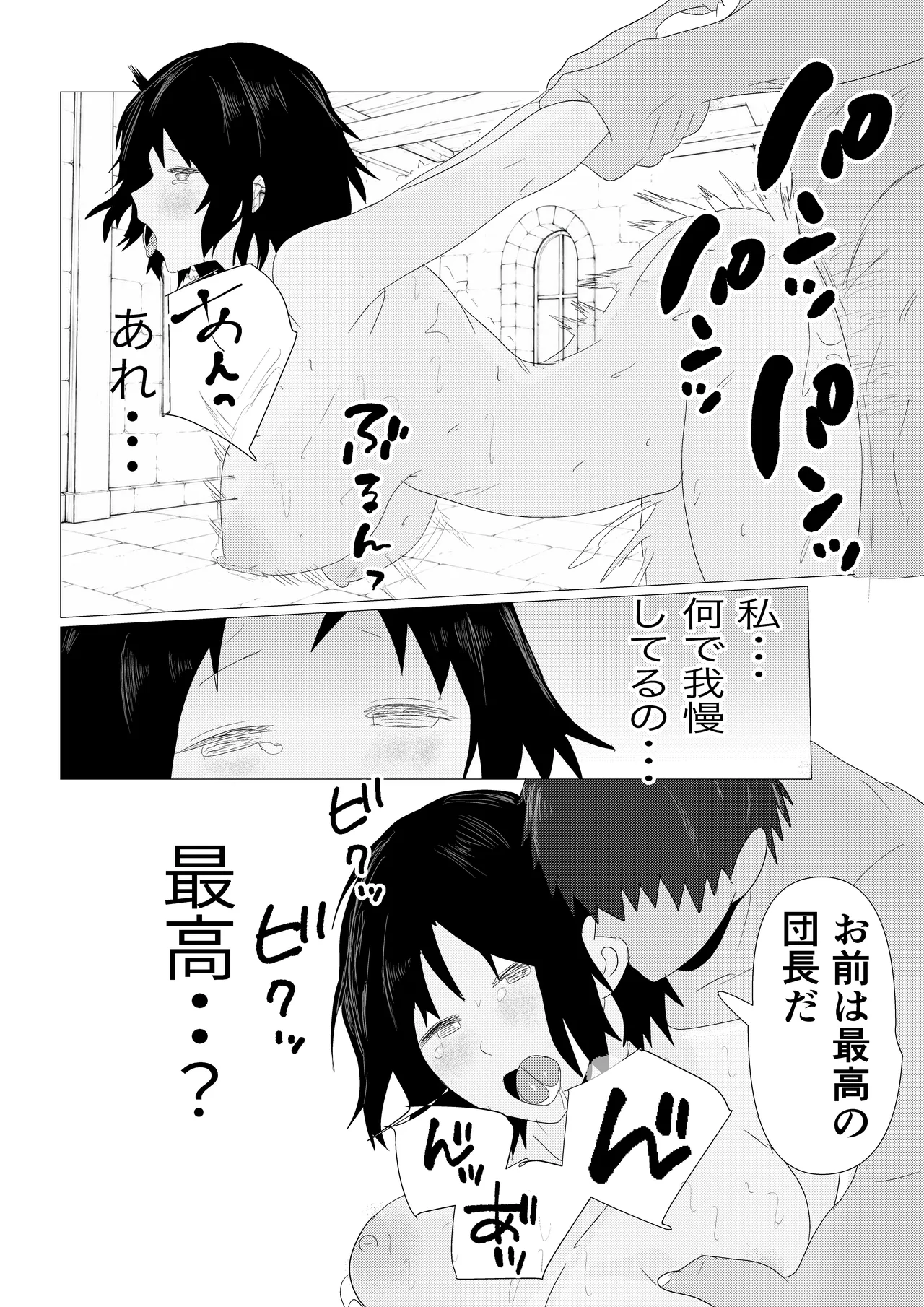 気高き女団長が堕ちるまで Page.93