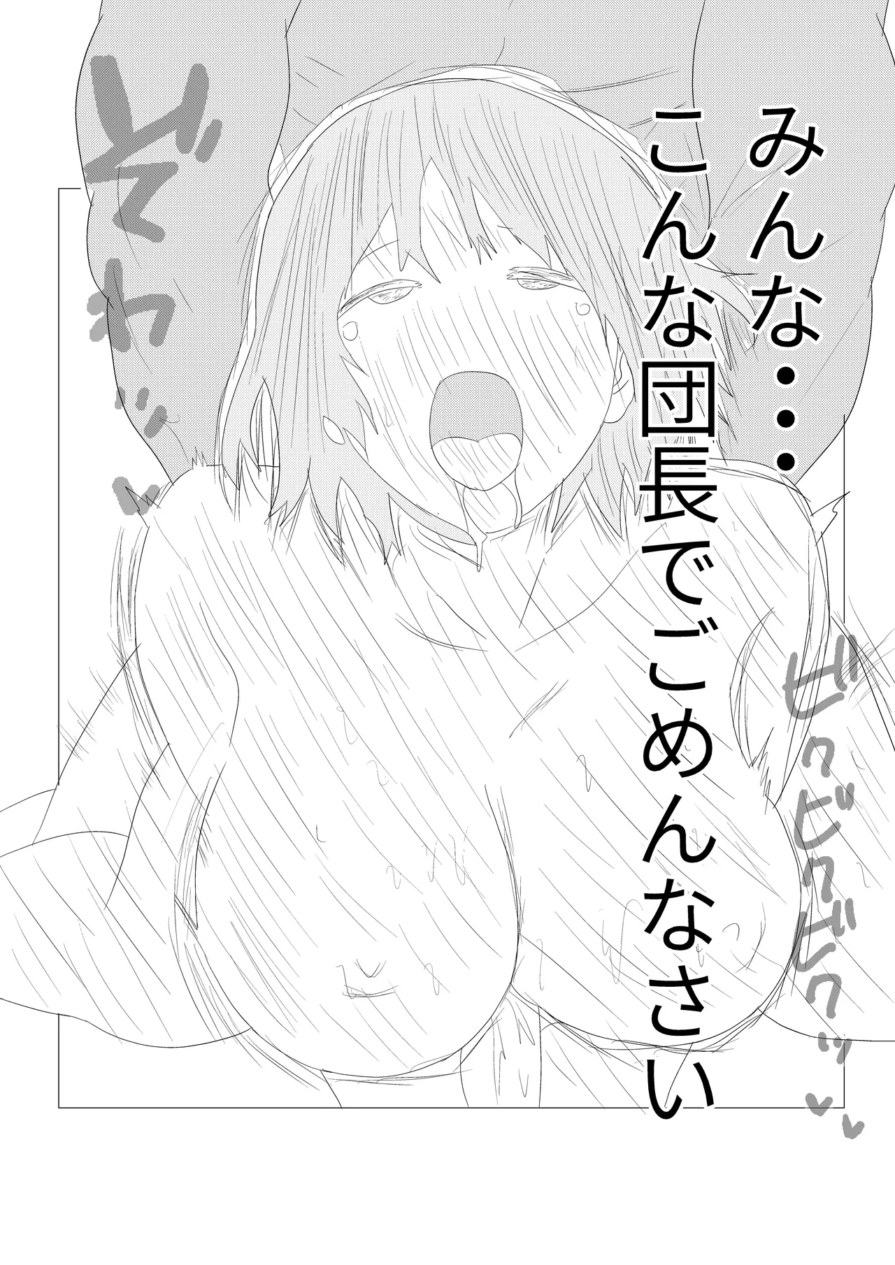 気高き女団長が堕ちるまで Page.96