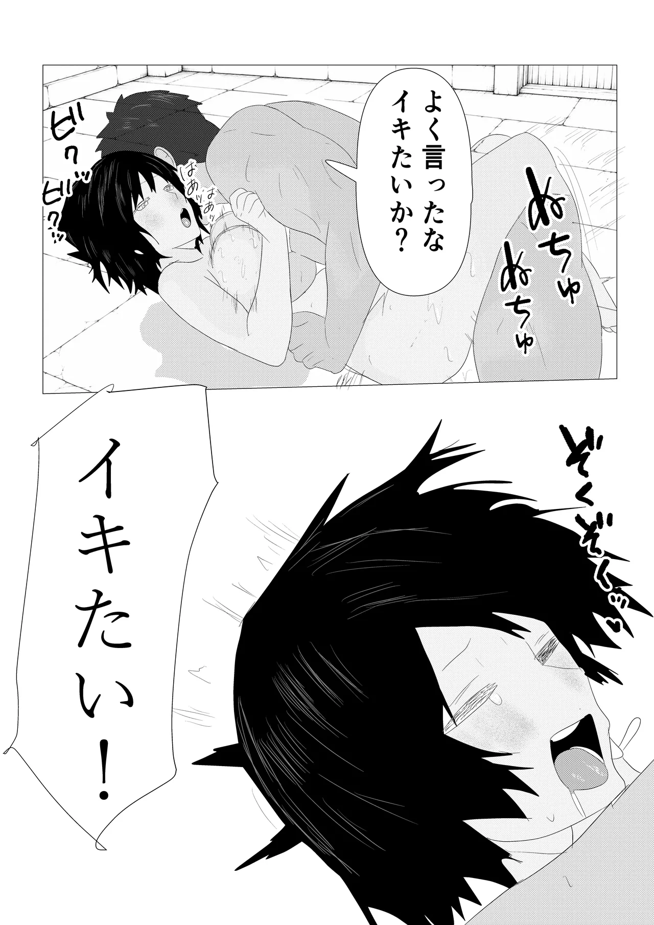 気高き女団長が堕ちるまで Page.98