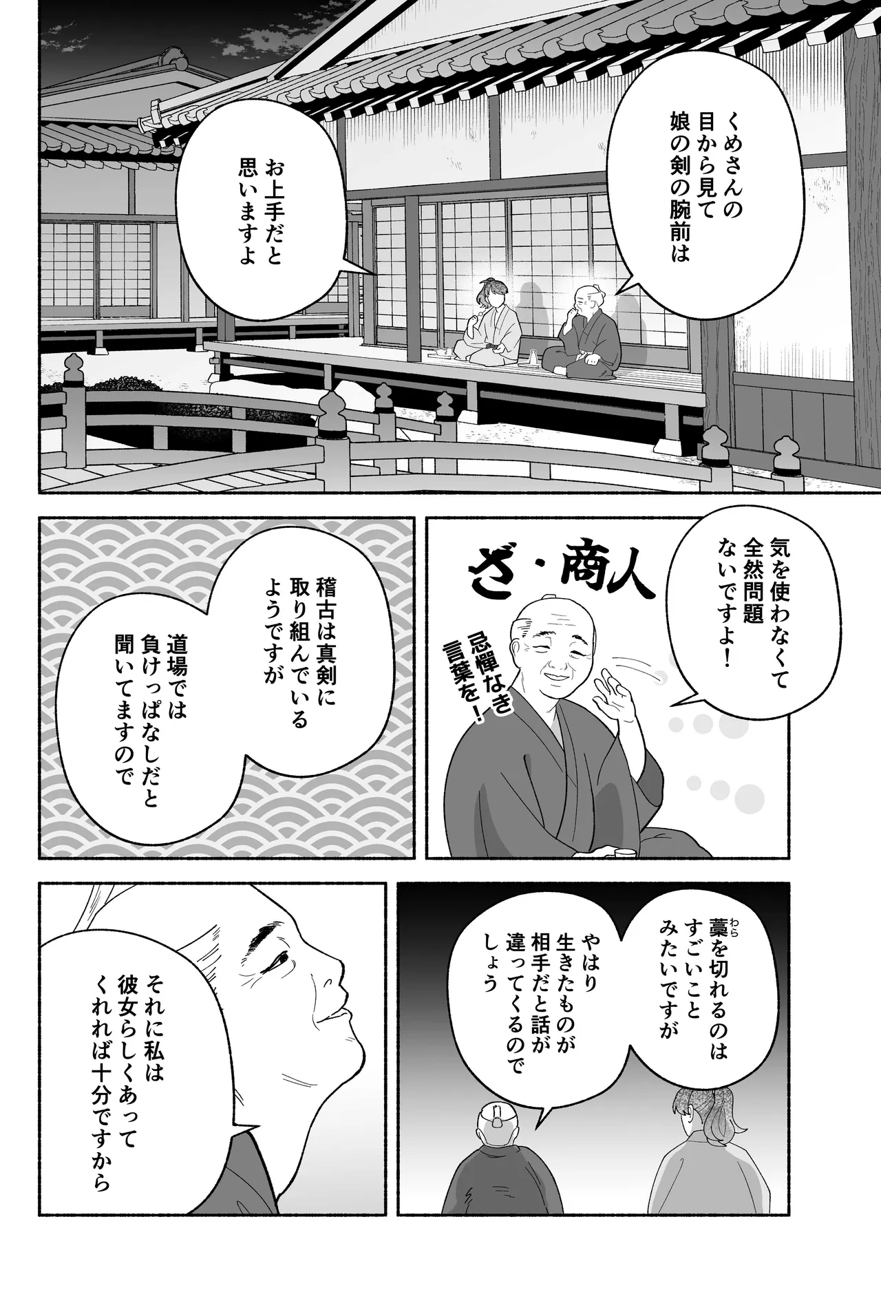 用心棒とお嬢様 タコに触れたところが、かゆくって！ Page.10