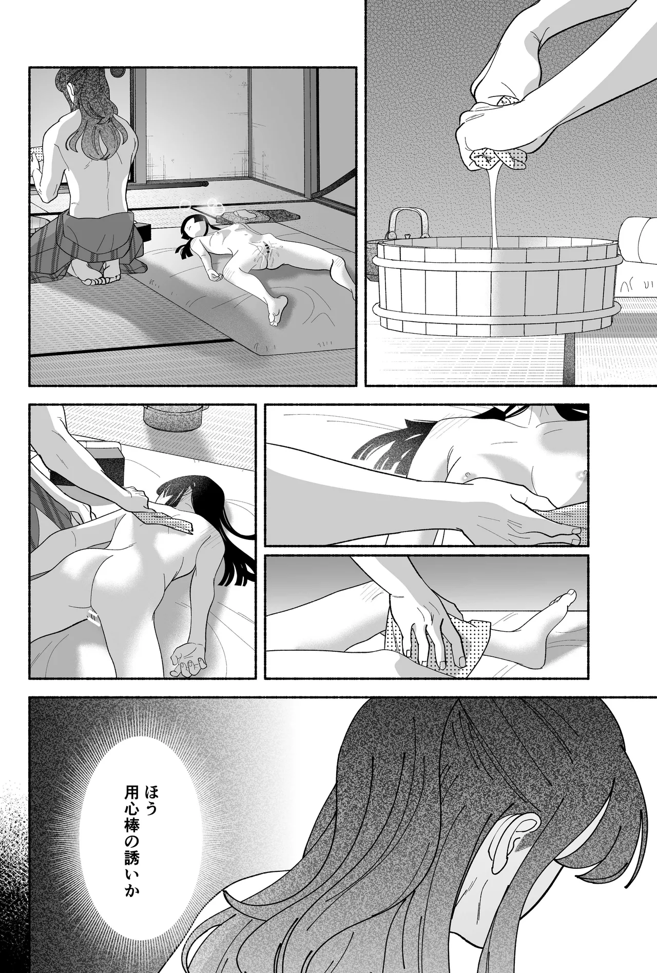 用心棒とお嬢様 タコに触れたところが、かゆくって！ Page.100