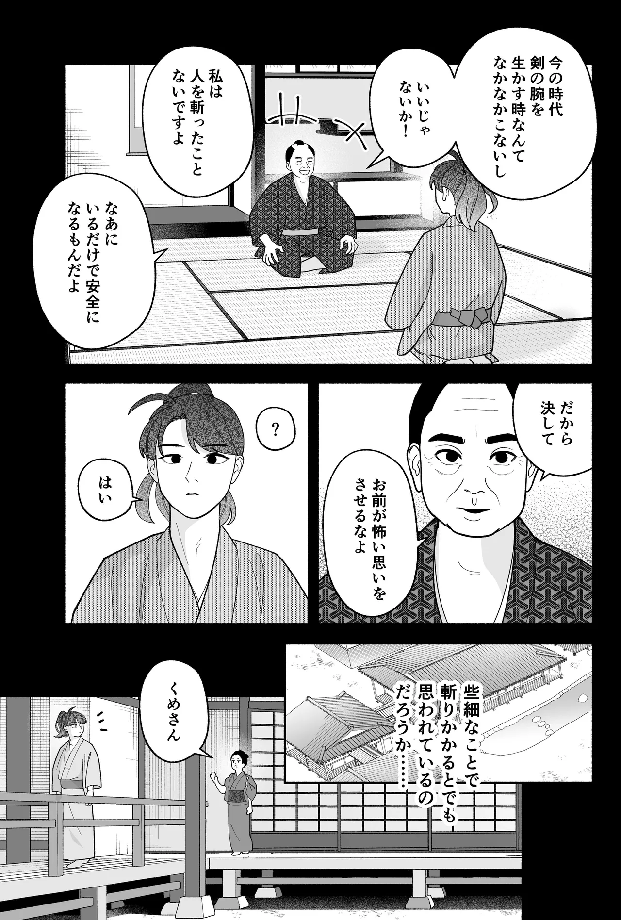 用心棒とお嬢様 タコに触れたところが、かゆくって！ Page.101