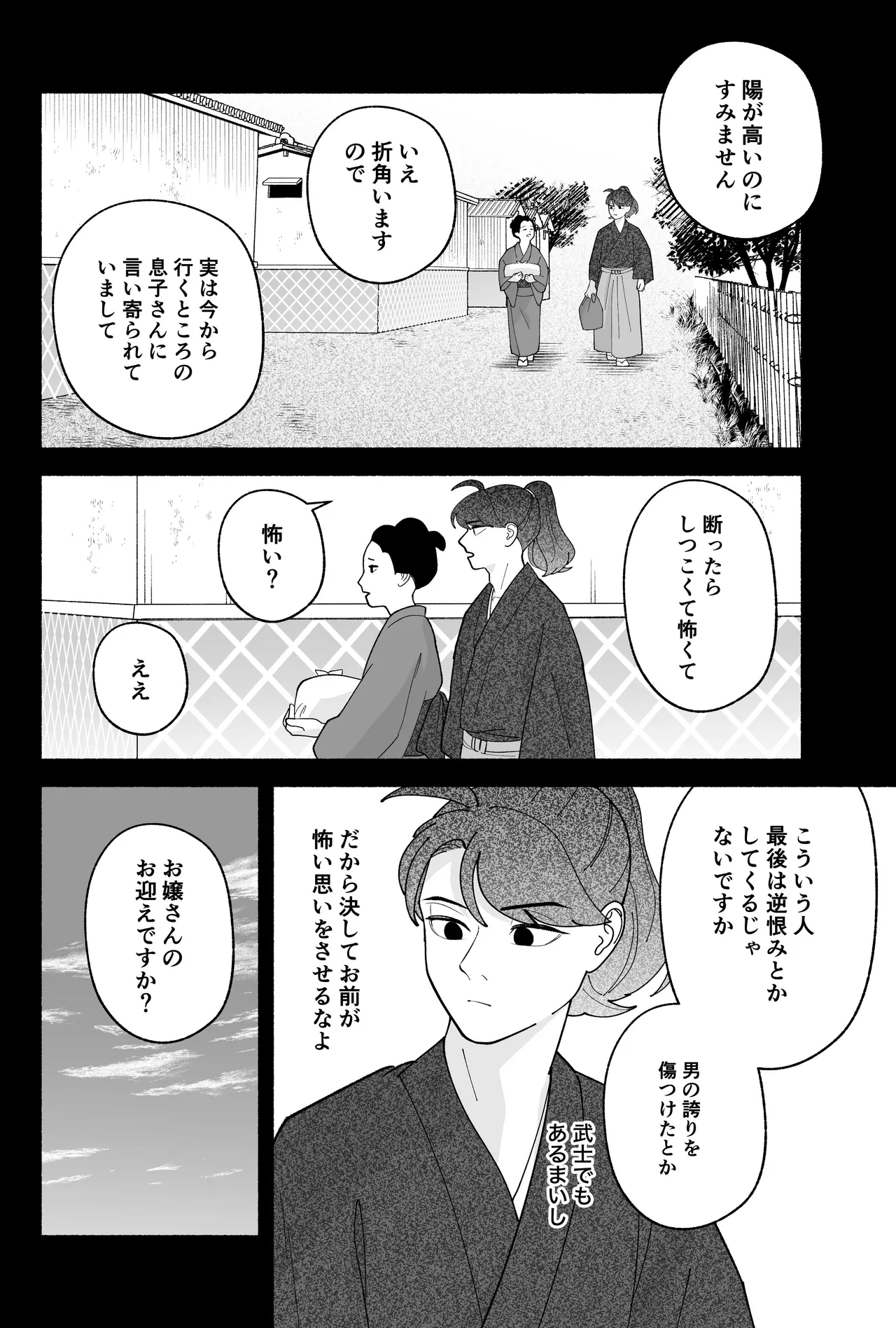 用心棒とお嬢様 タコに触れたところが、かゆくって！ Page.102