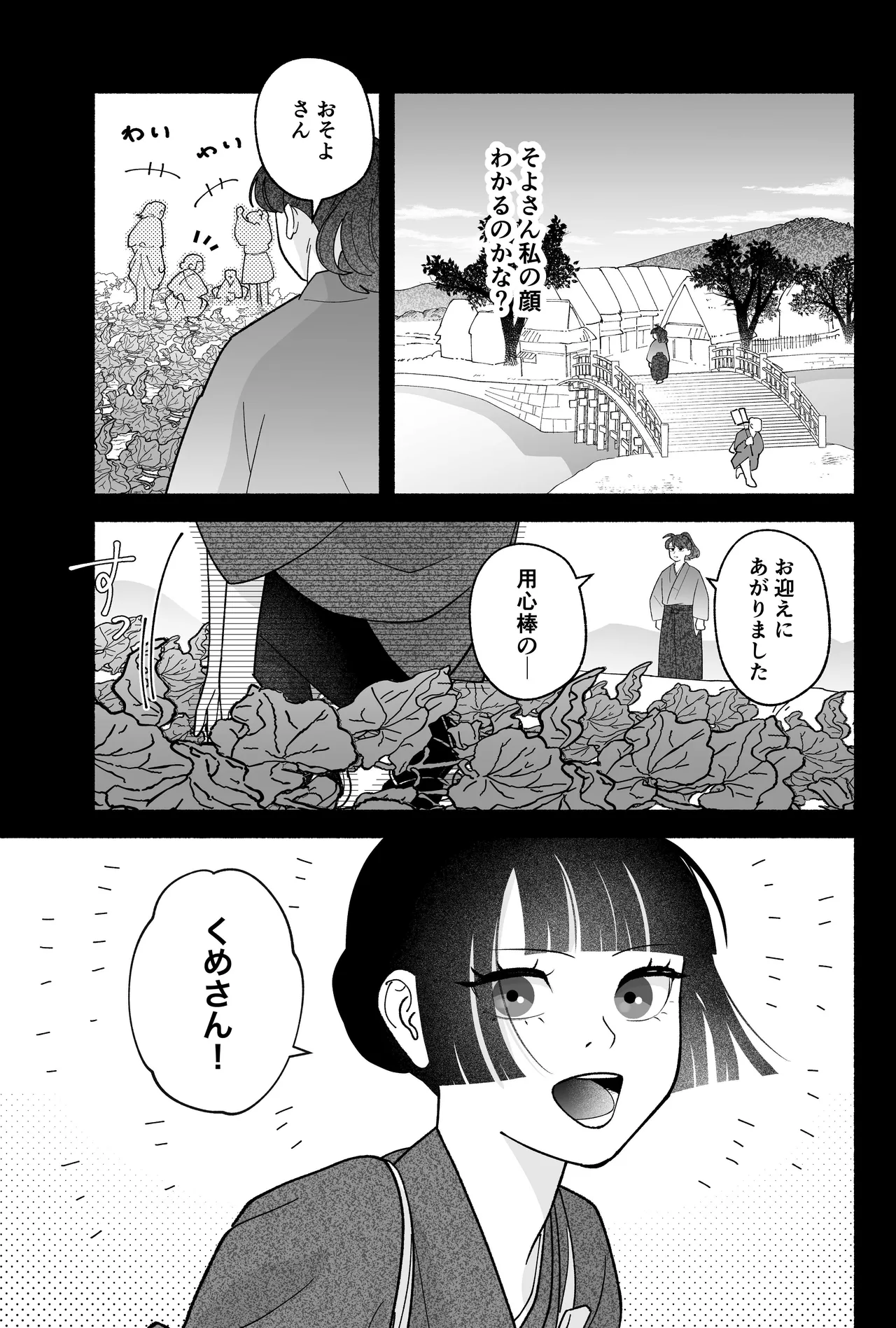 用心棒とお嬢様 タコに触れたところが、かゆくって！ Page.103