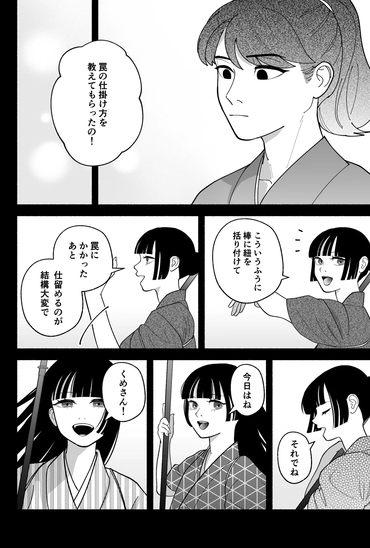 用心棒とお嬢様 タコに触れたところが、かゆくって！ Page.104