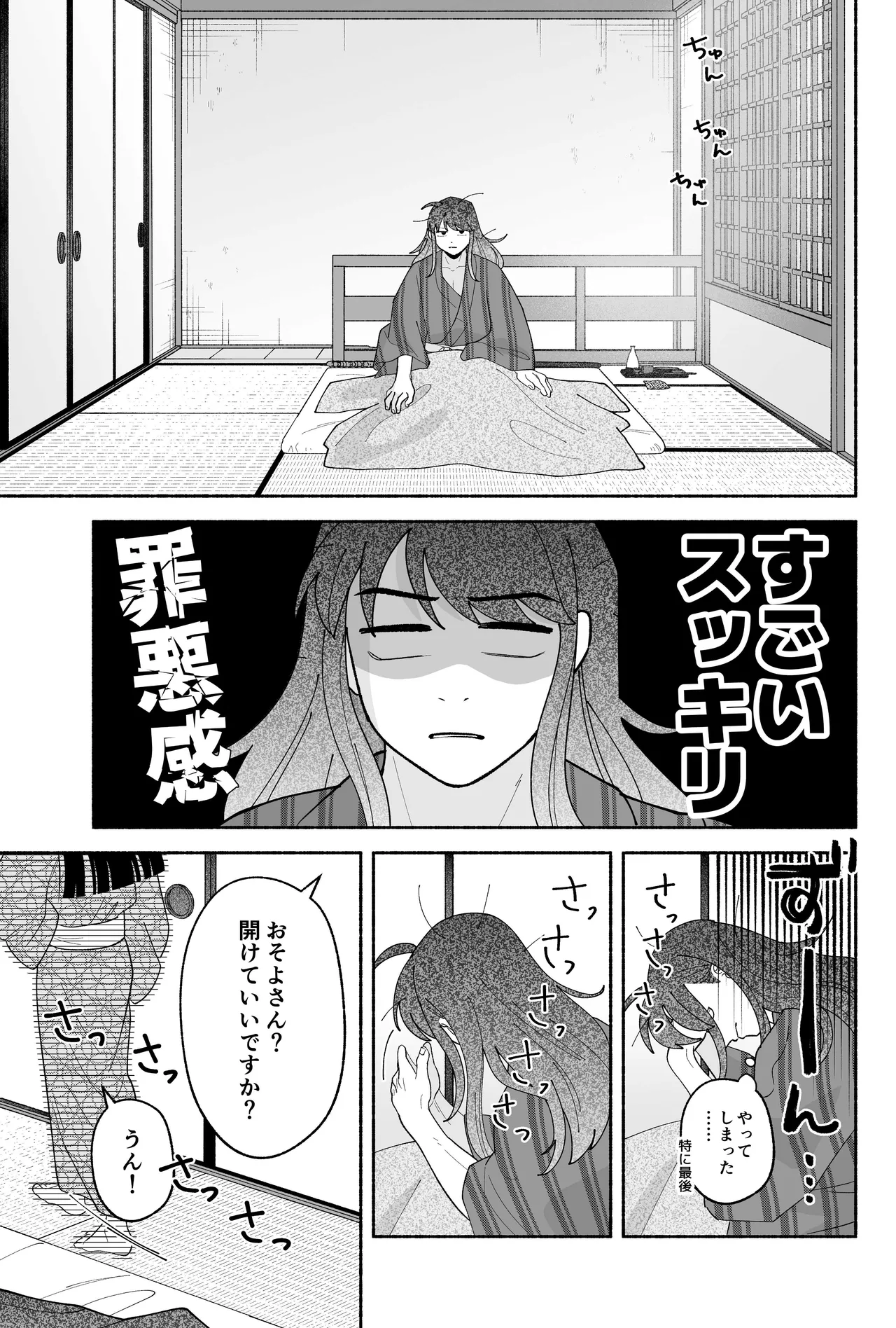 用心棒とお嬢様 タコに触れたところが、かゆくって！ Page.109