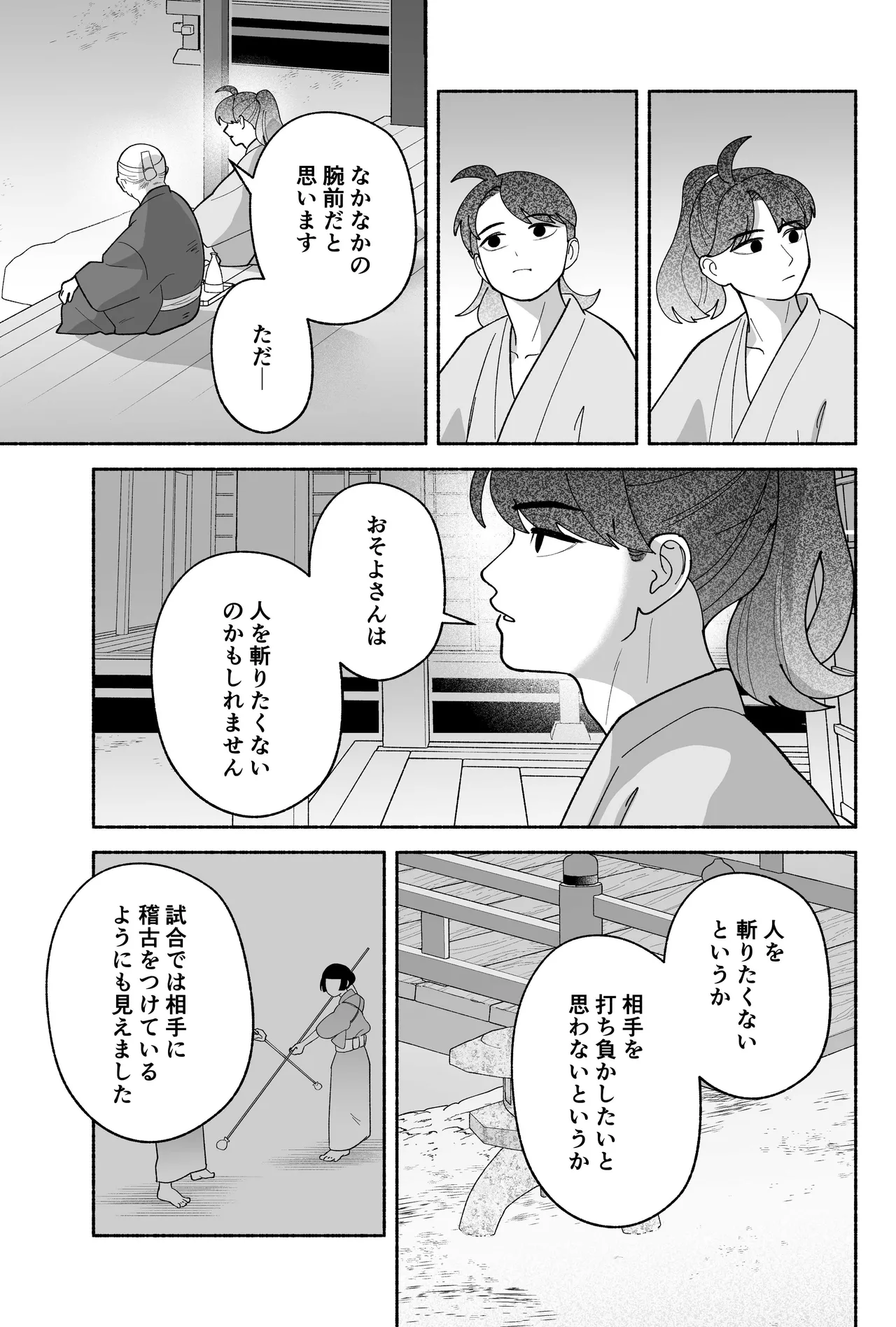 用心棒とお嬢様 タコに触れたところが、かゆくって！ Page.11