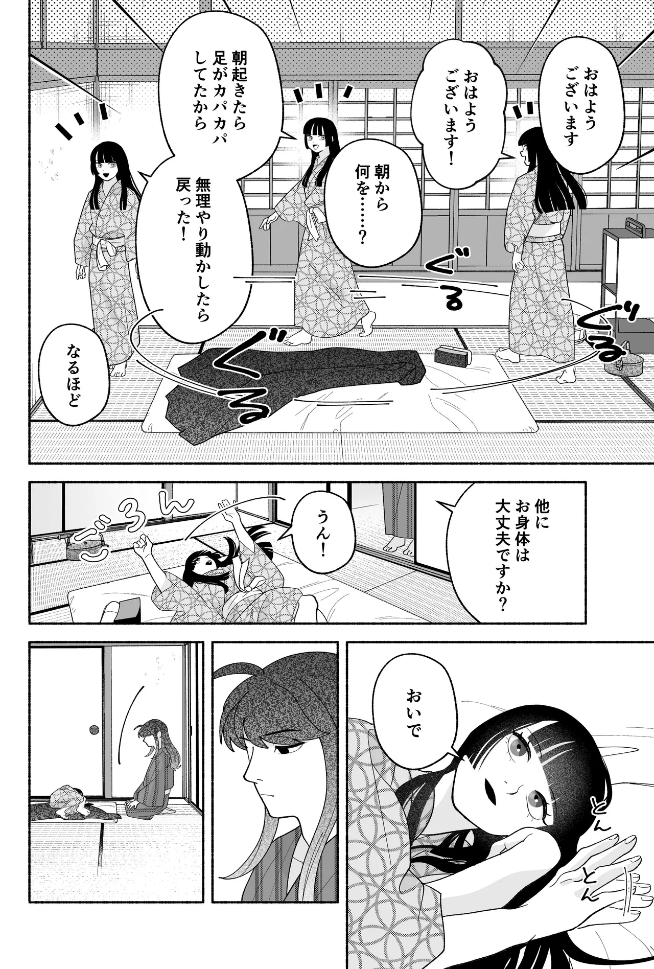 用心棒とお嬢様 タコに触れたところが、かゆくって！ Page.110