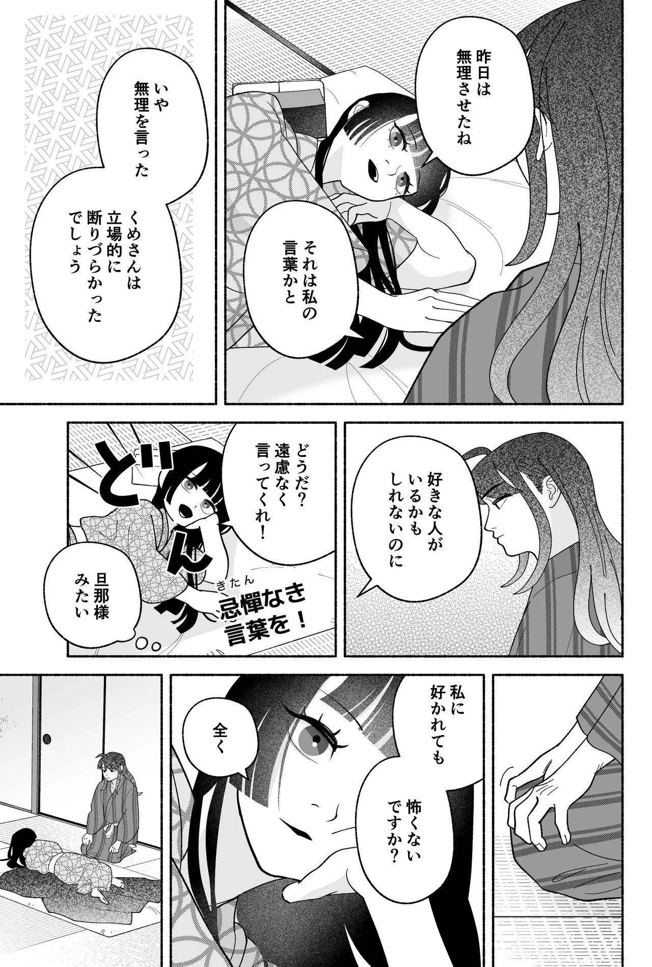 用心棒とお嬢様 タコに触れたところが、かゆくって！ Page.111