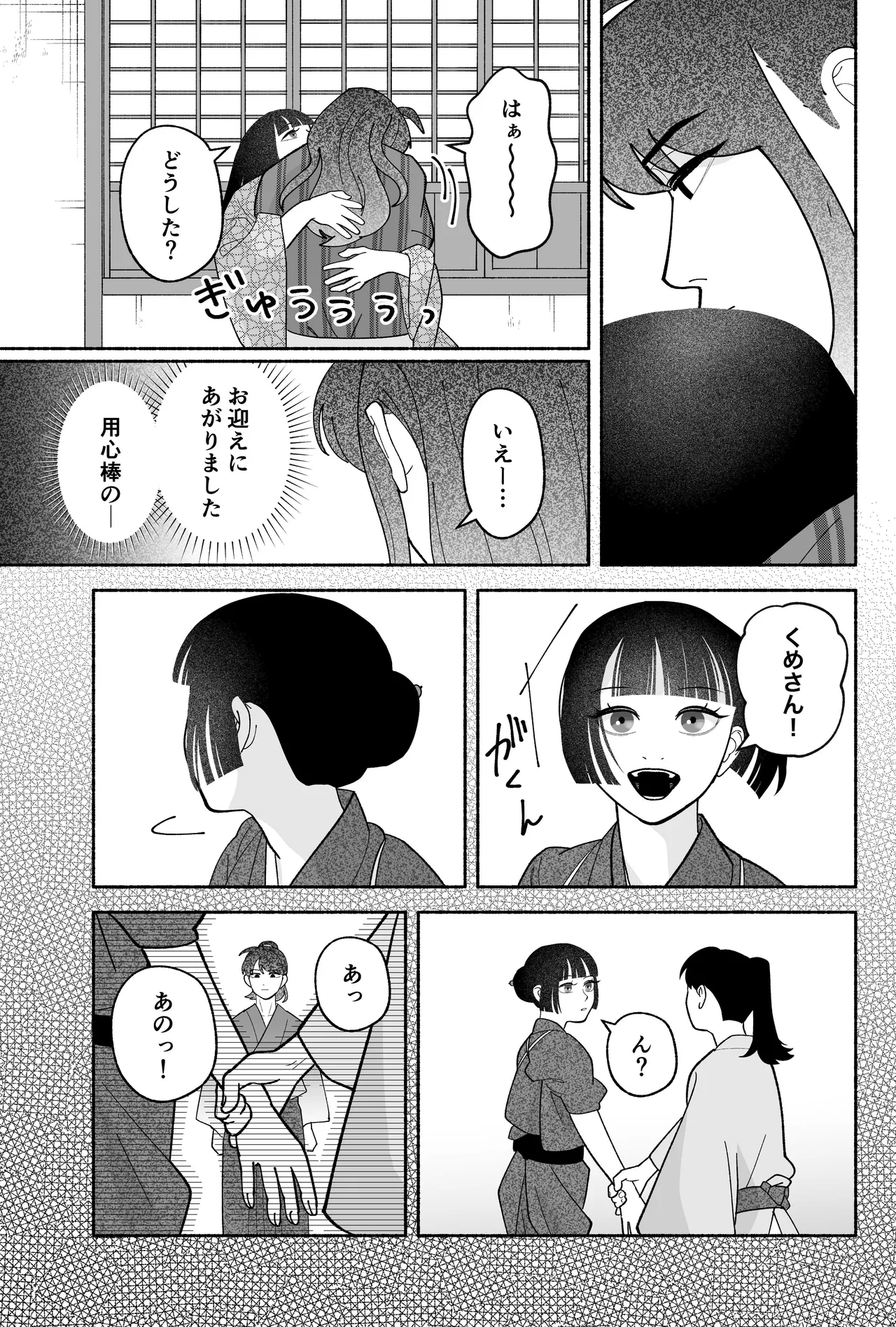 用心棒とお嬢様 タコに触れたところが、かゆくって！ Page.113