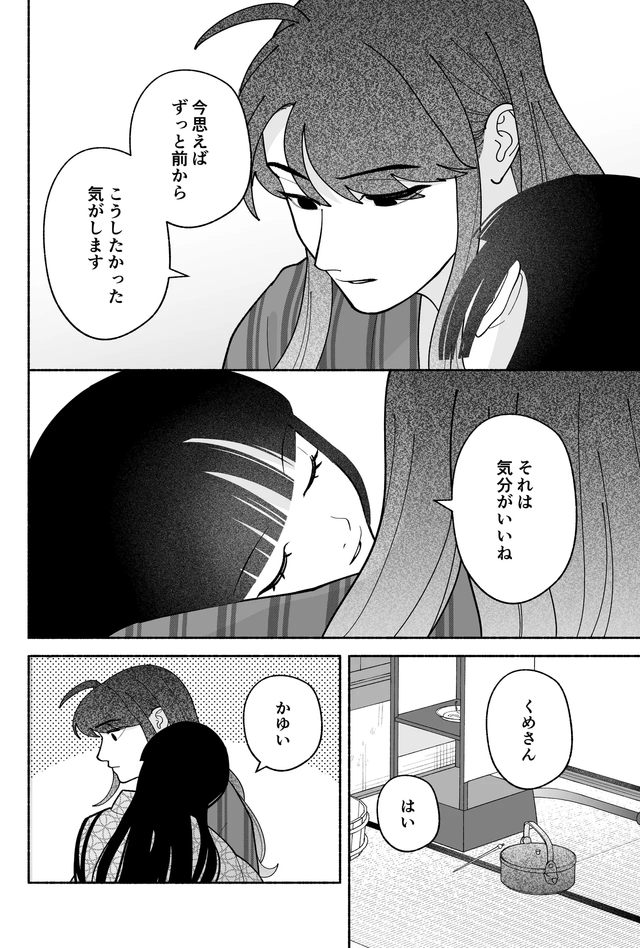 用心棒とお嬢様 タコに触れたところが、かゆくって！ Page.114