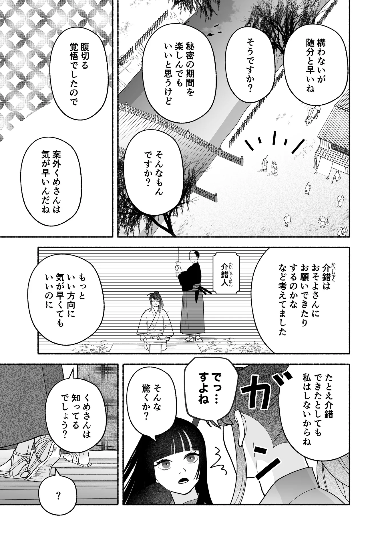 用心棒とお嬢様 タコに触れたところが、かゆくって！ Page.117