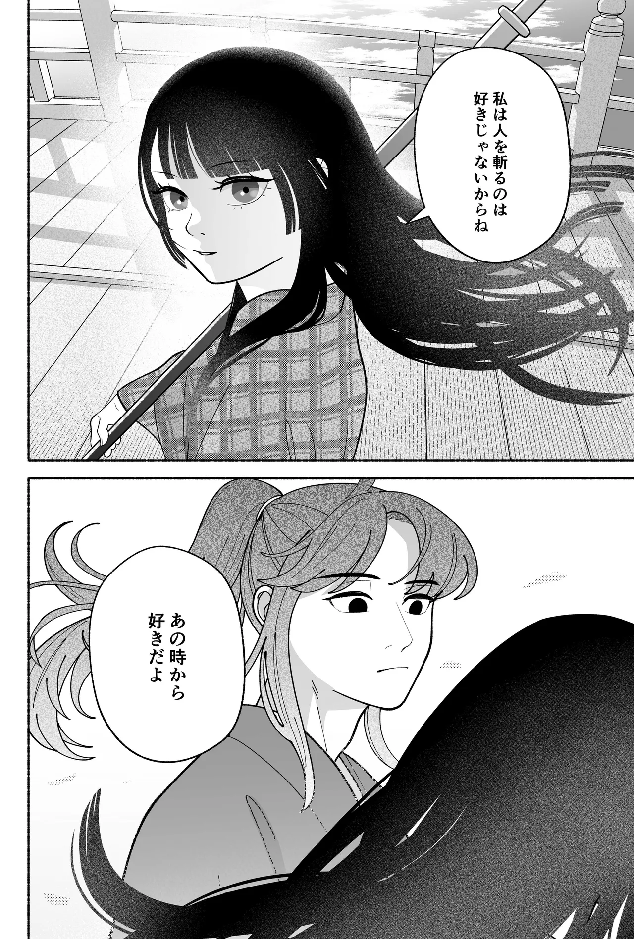 用心棒とお嬢様 タコに触れたところが、かゆくって！ Page.118