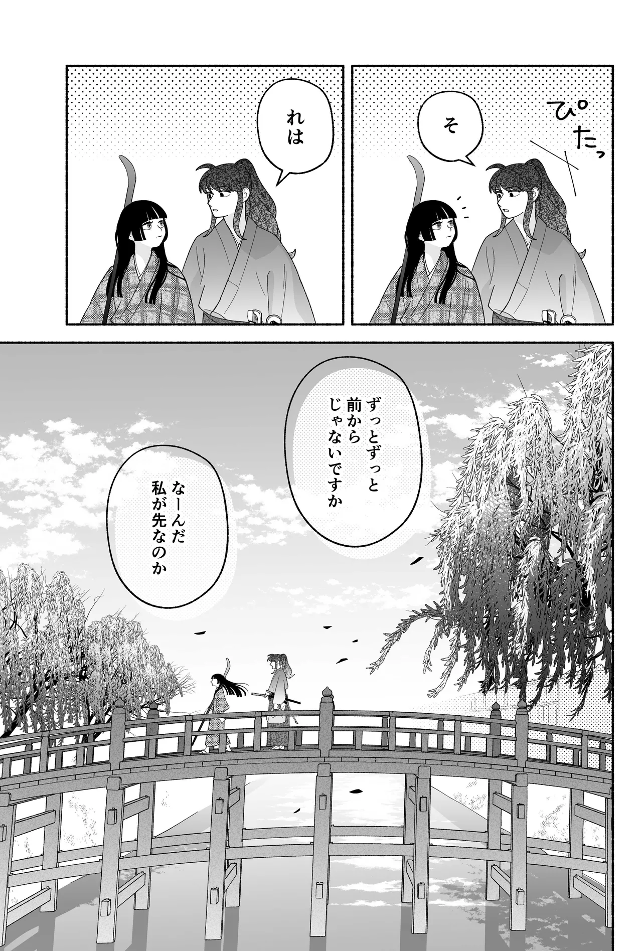 用心棒とお嬢様 タコに触れたところが、かゆくって！ Page.119