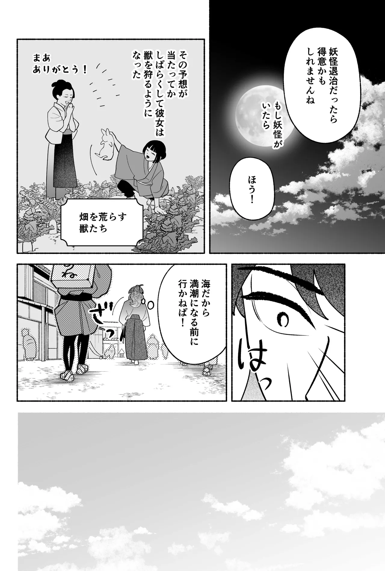 用心棒とお嬢様 タコに触れたところが、かゆくって！ Page.12