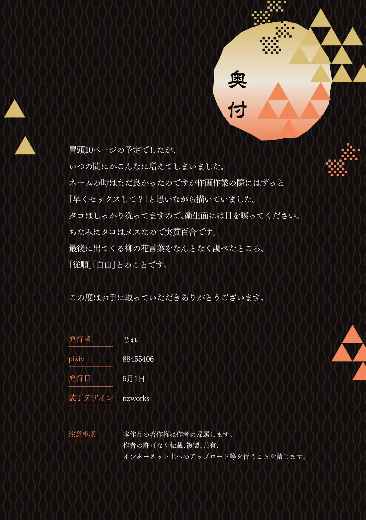用心棒とお嬢様 タコに触れたところが、かゆくって！ Page.121