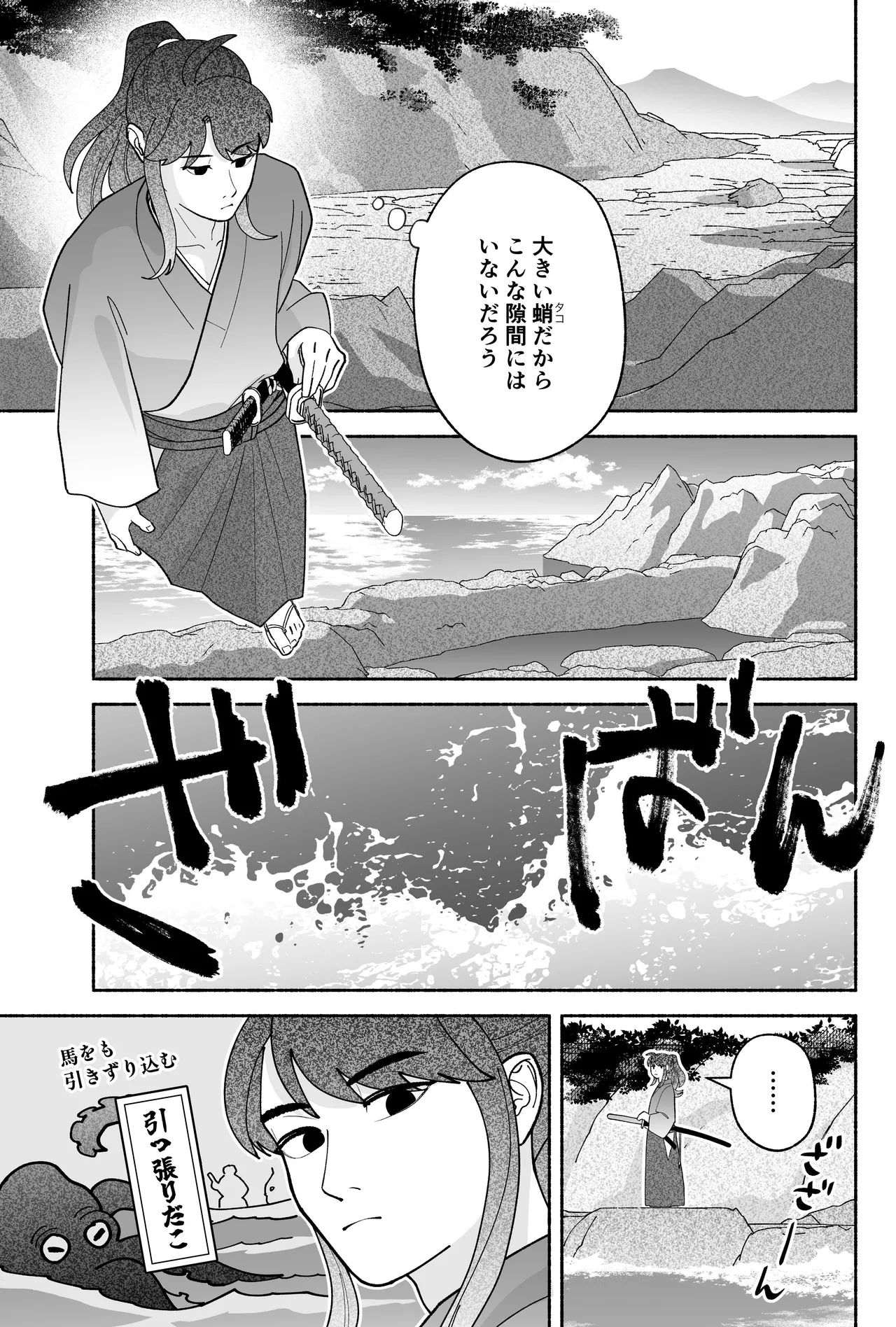 用心棒とお嬢様 タコに触れたところが、かゆくって！ Page.13