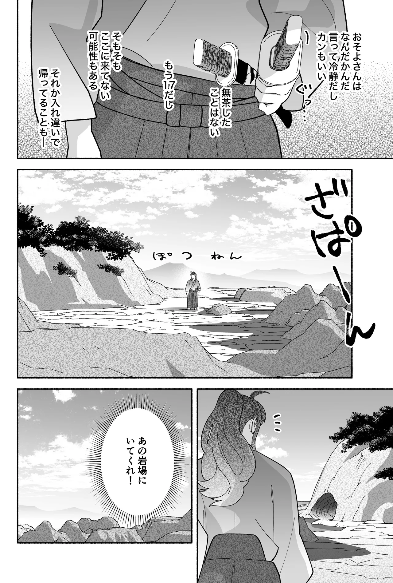 用心棒とお嬢様 タコに触れたところが、かゆくって！ Page.14