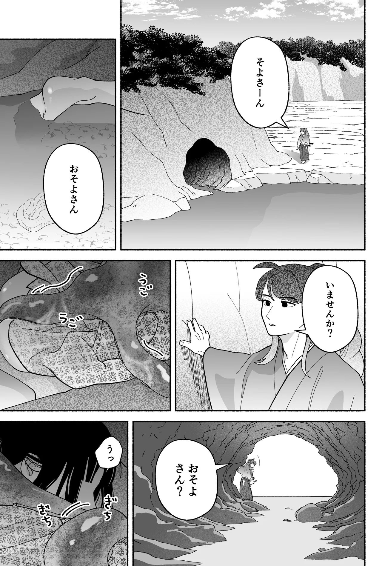 用心棒とお嬢様 タコに触れたところが、かゆくって！ Page.15