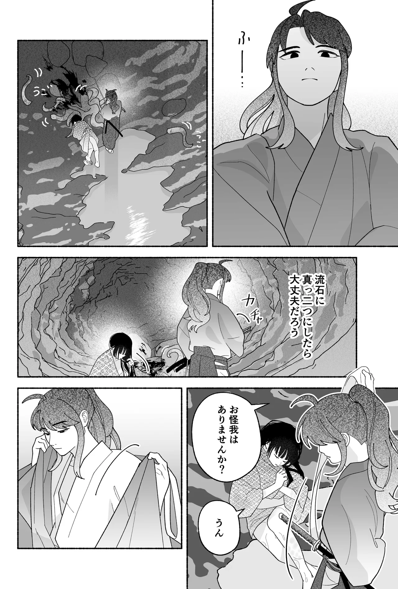 用心棒とお嬢様 タコに触れたところが、かゆくって！ Page.22
