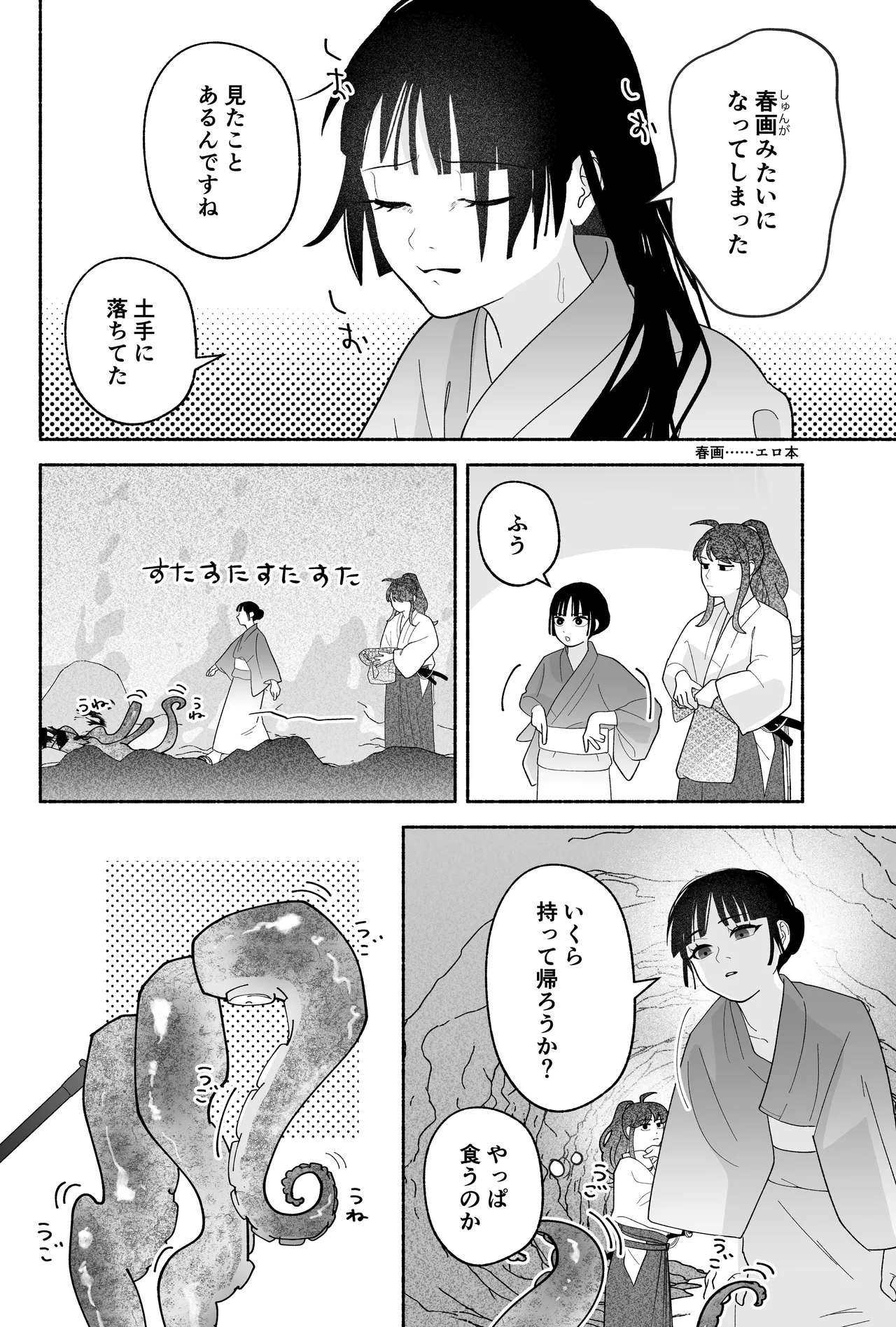 用心棒とお嬢様 タコに触れたところが、かゆくって！ Page.24