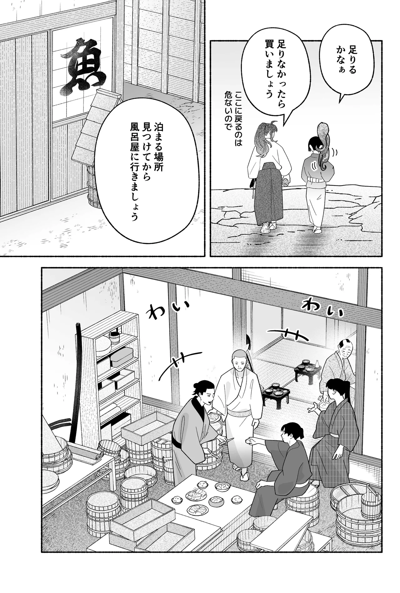 用心棒とお嬢様 タコに触れたところが、かゆくって！ Page.25