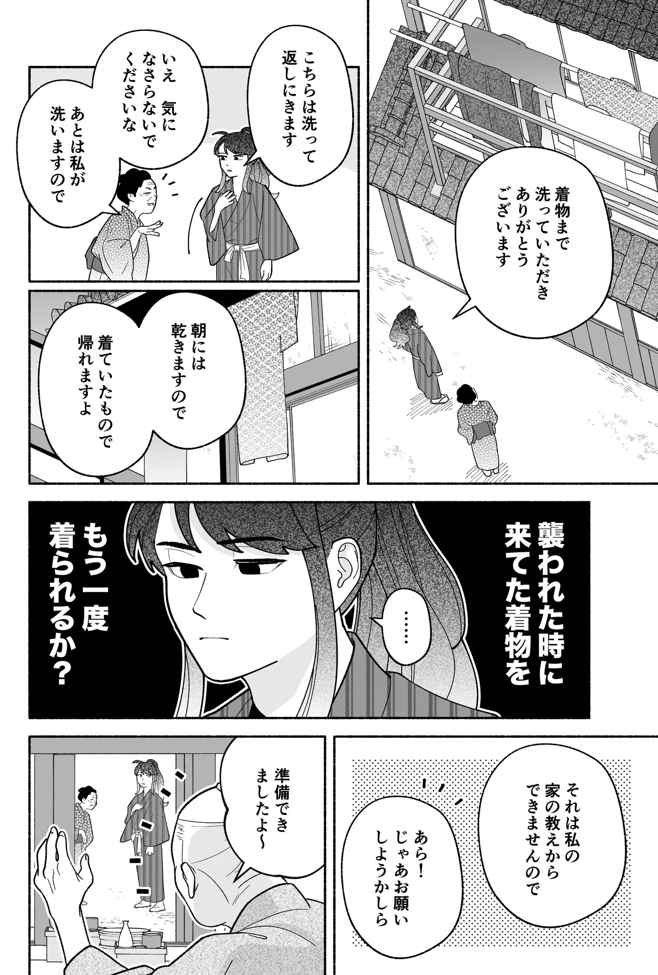 用心棒とお嬢様 タコに触れたところが、かゆくって！ Page.26