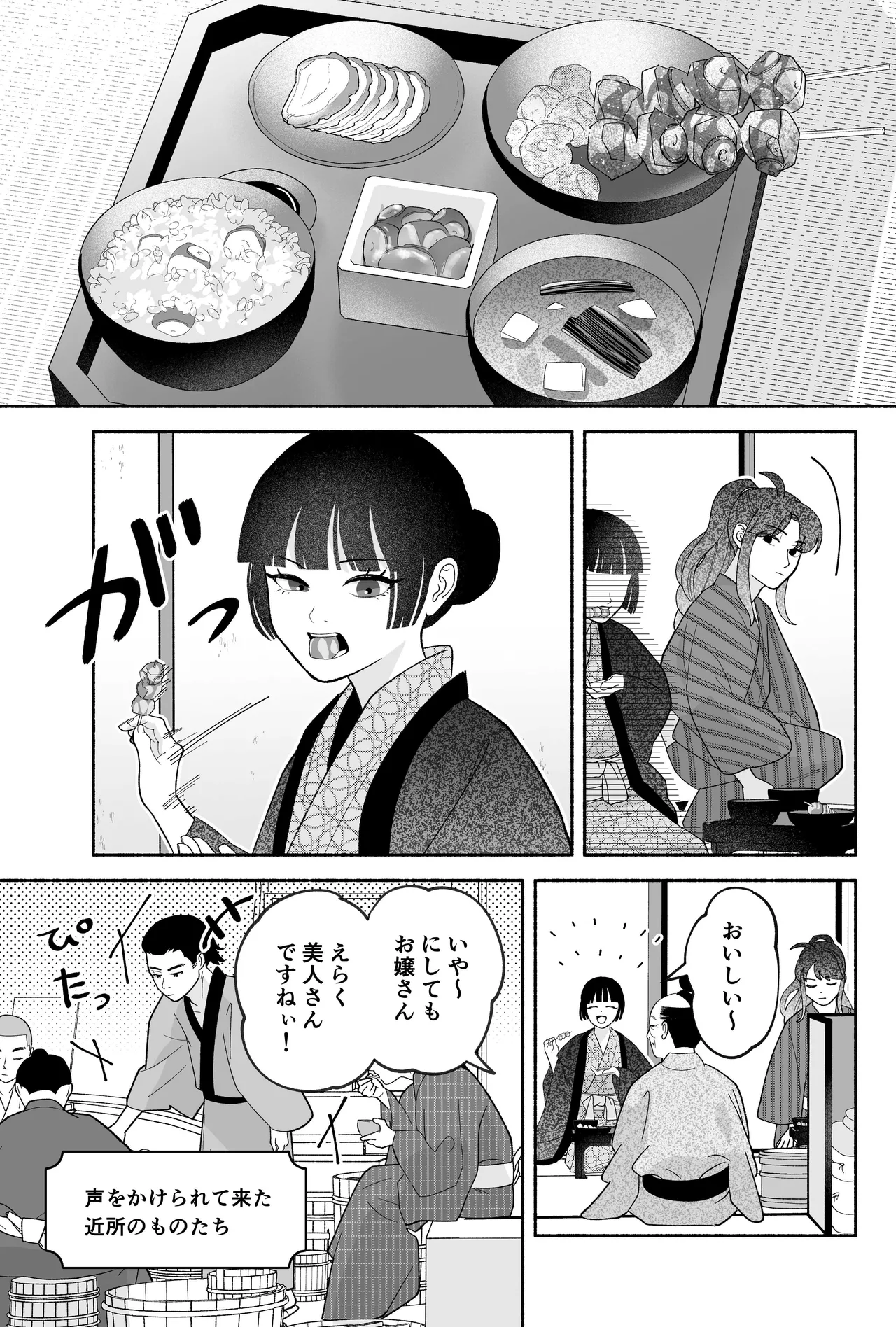 用心棒とお嬢様 タコに触れたところが、かゆくって！ Page.27