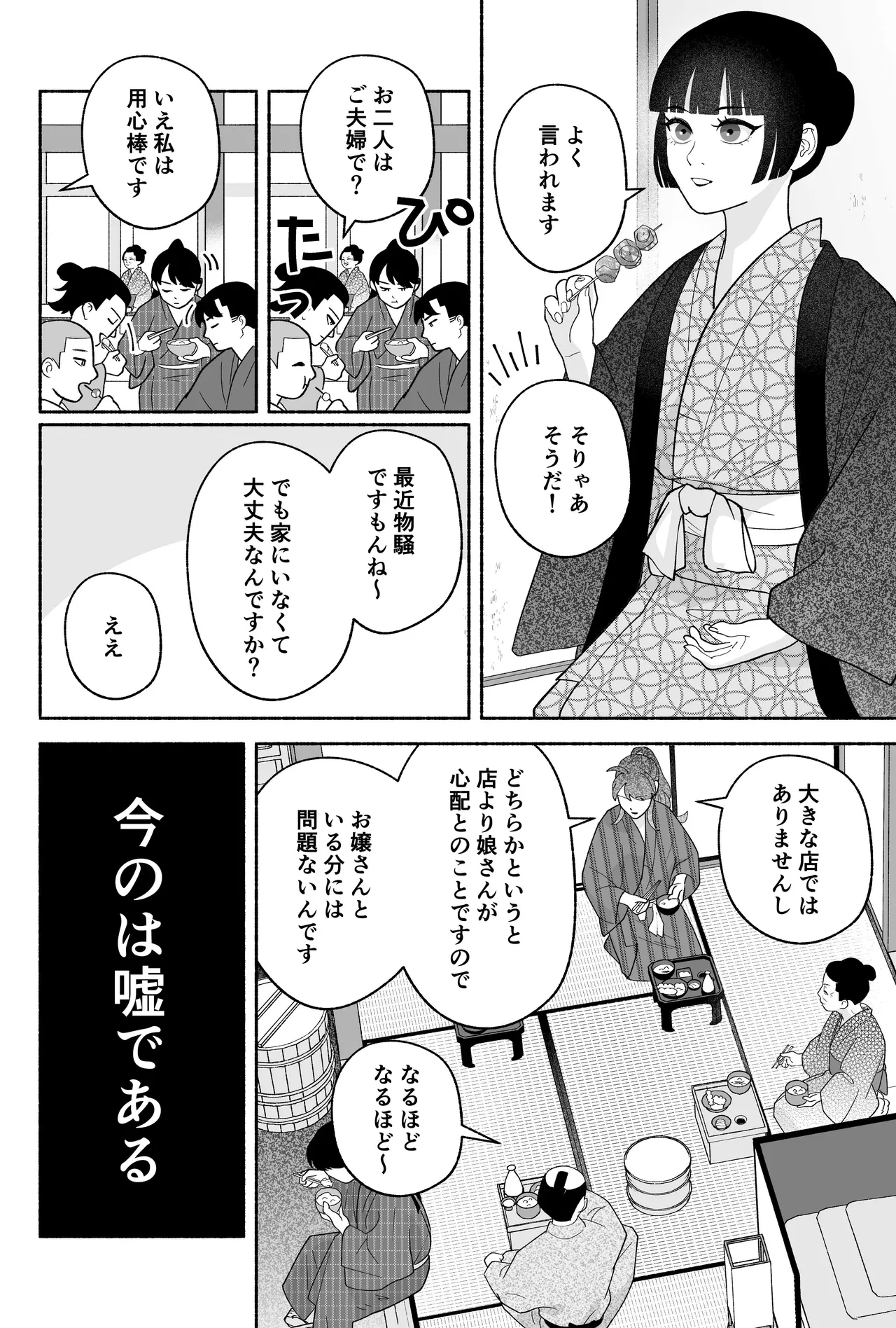 用心棒とお嬢様 タコに触れたところが、かゆくって！ Page.28