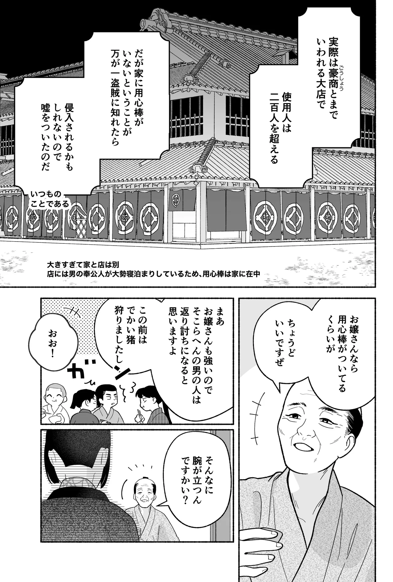 用心棒とお嬢様 タコに触れたところが、かゆくって！ Page.29