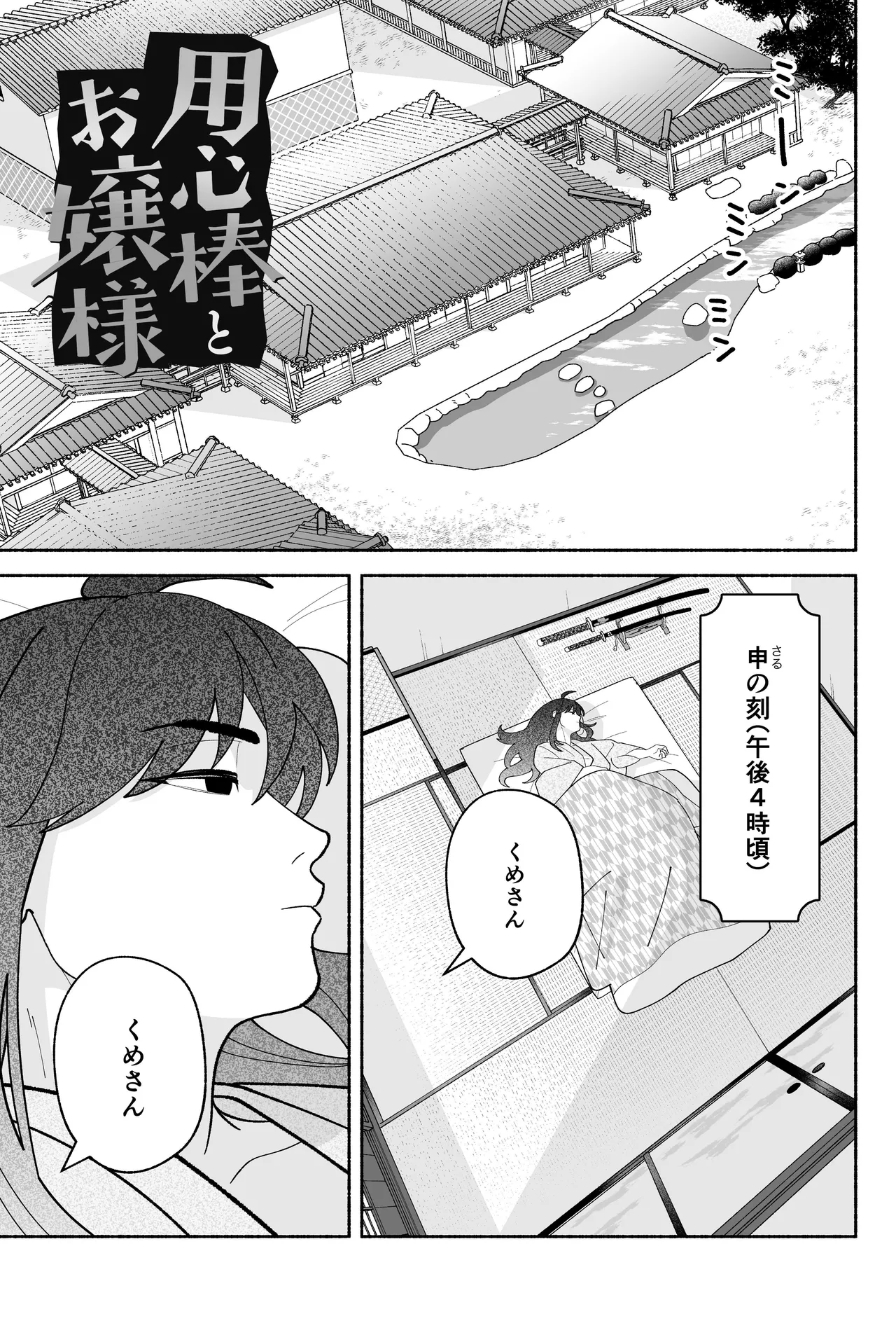 用心棒とお嬢様 タコに触れたところが、かゆくって！ Page.3