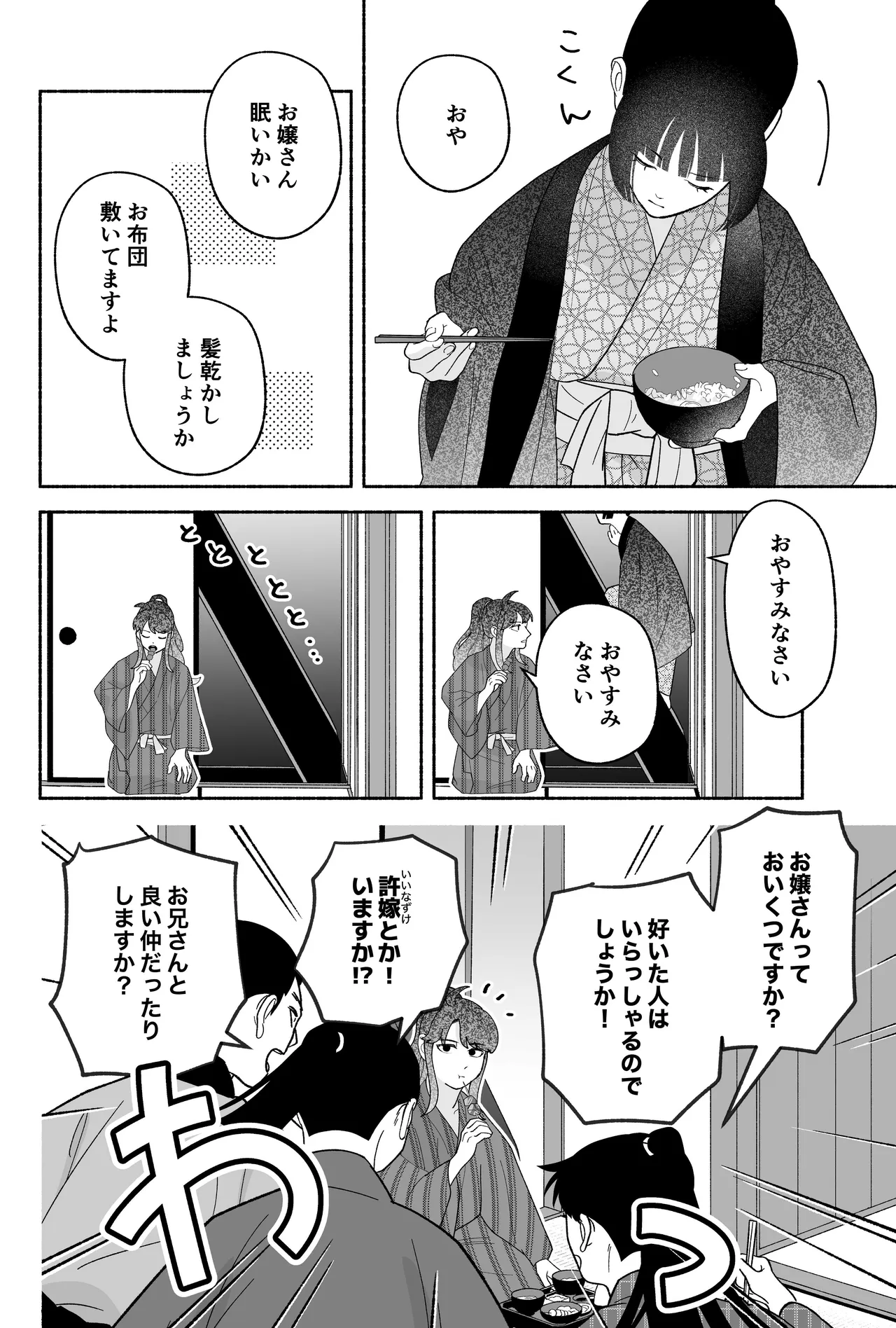 用心棒とお嬢様 タコに触れたところが、かゆくって！ Page.30