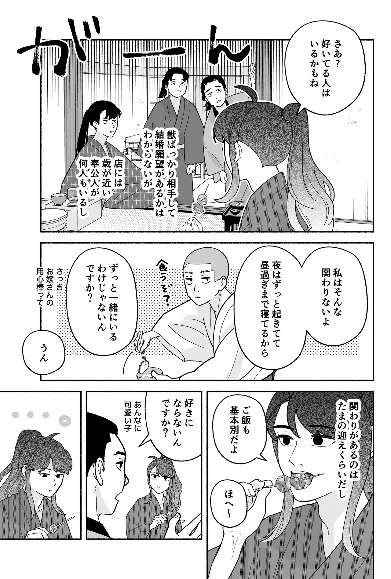 用心棒とお嬢様 タコに触れたところが、かゆくって！ Page.31