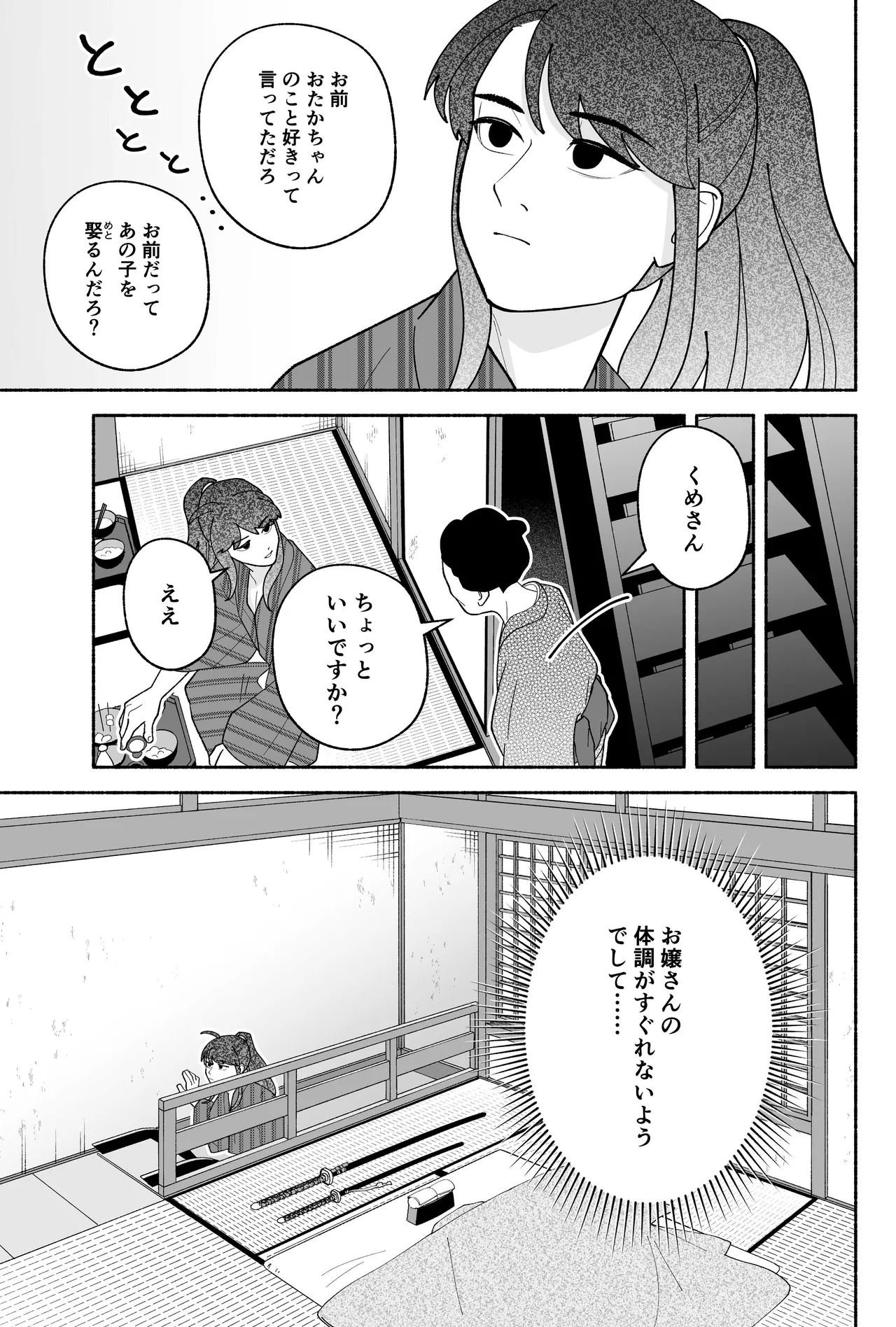 用心棒とお嬢様 タコに触れたところが、かゆくって！ Page.33