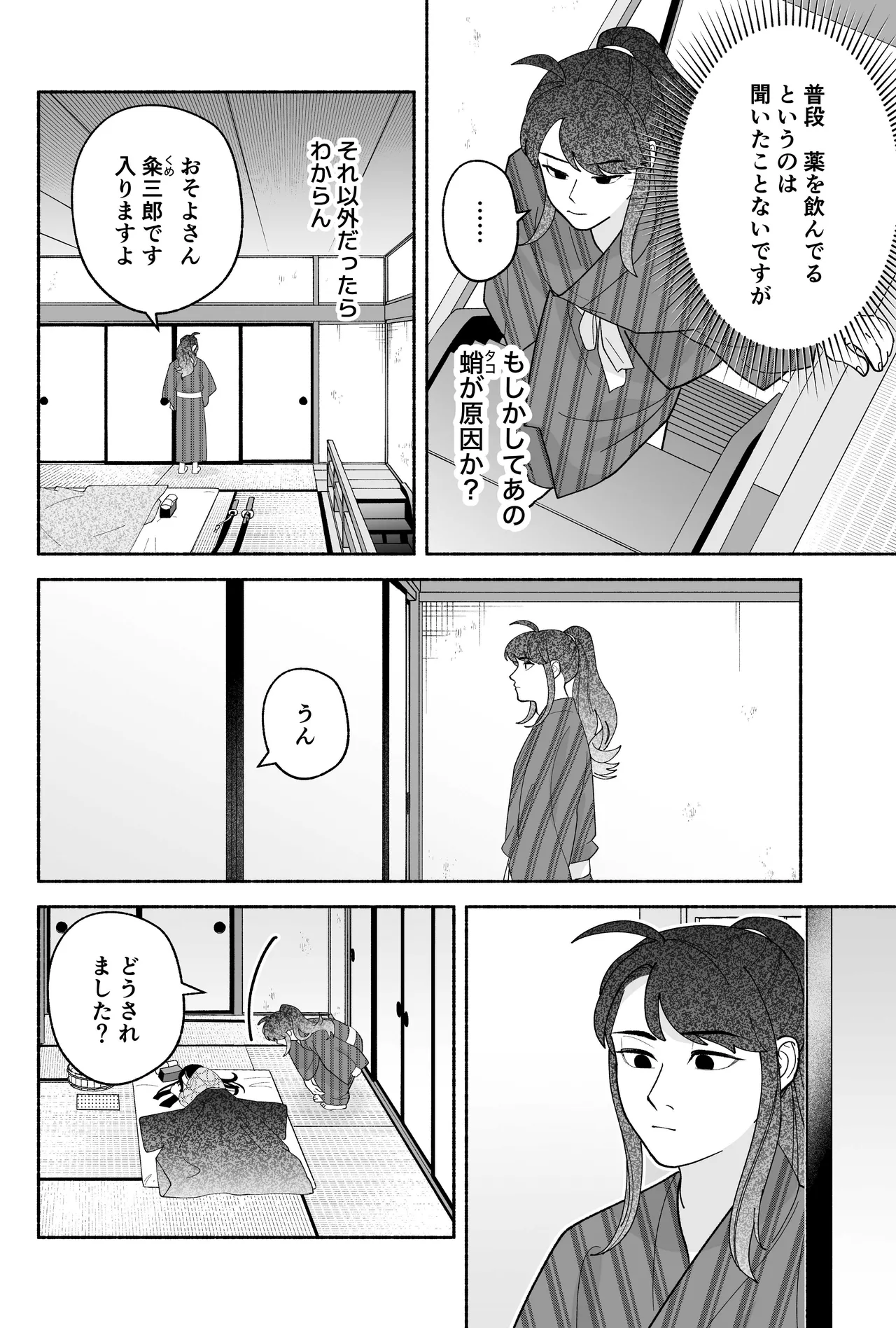 用心棒とお嬢様 タコに触れたところが、かゆくって！ Page.34