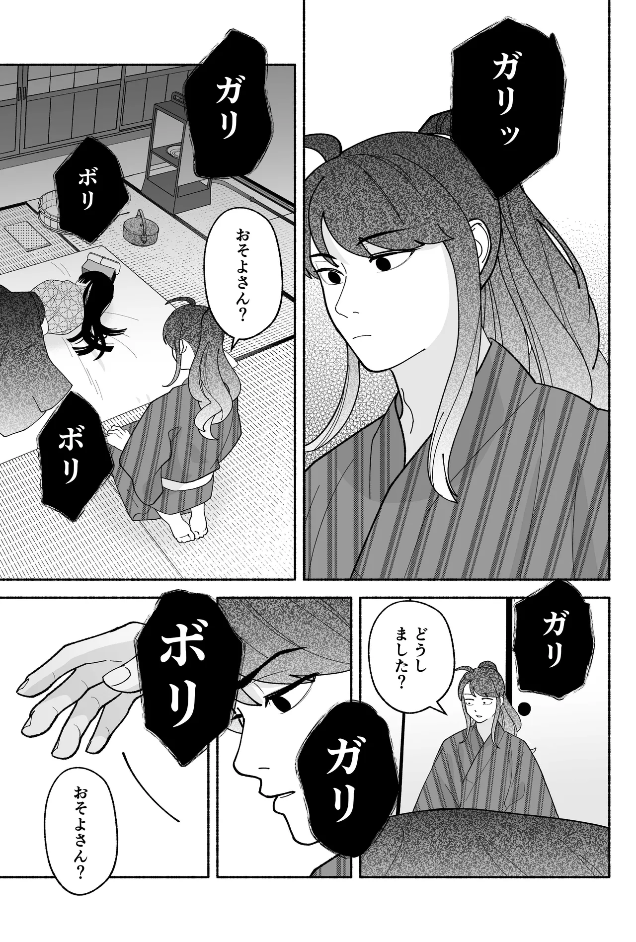 用心棒とお嬢様 タコに触れたところが、かゆくって！ Page.35